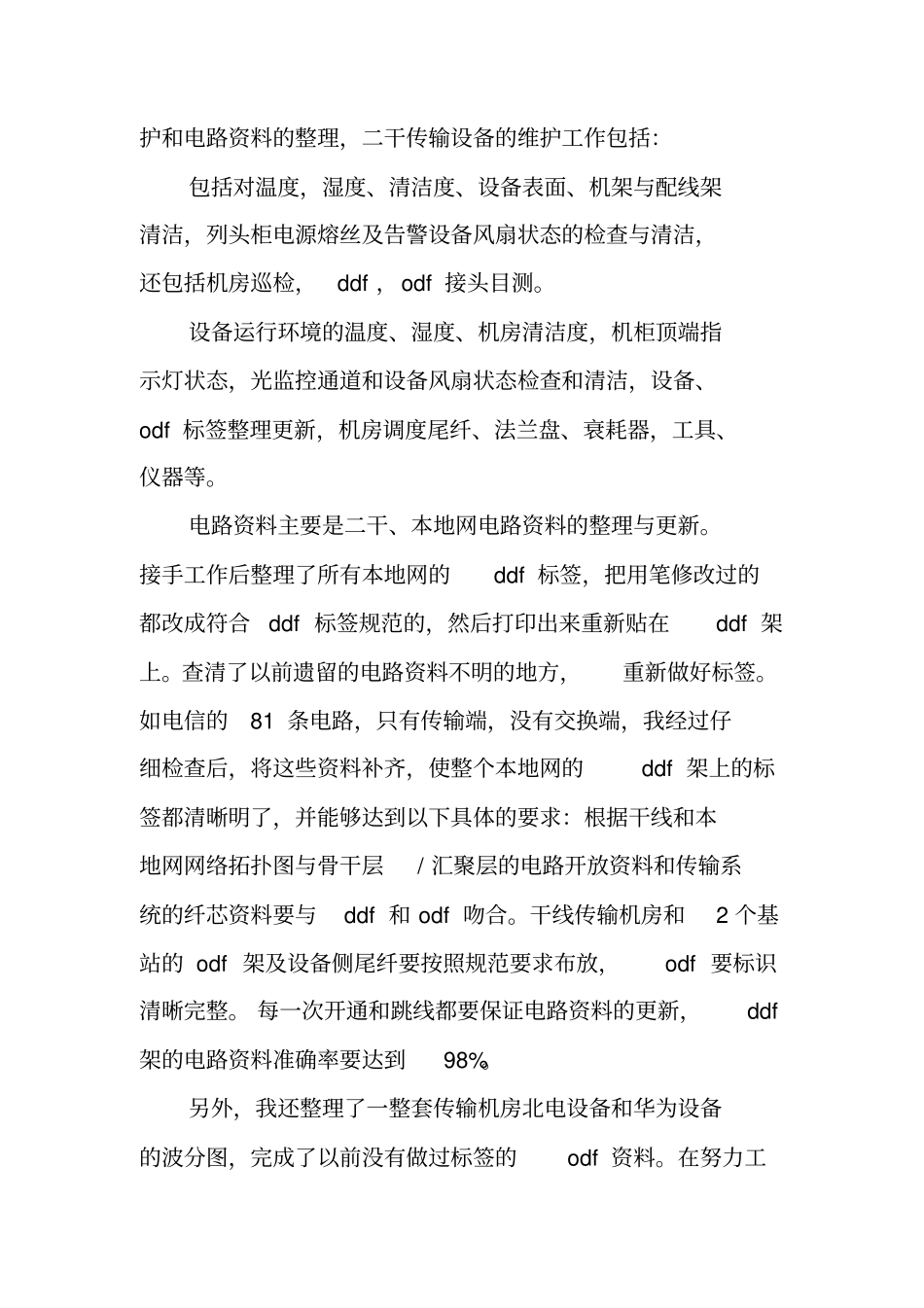 移动公司年终工作总结_第2页