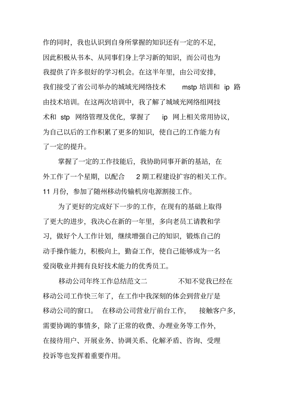 移动公司年终工作总结_第3页