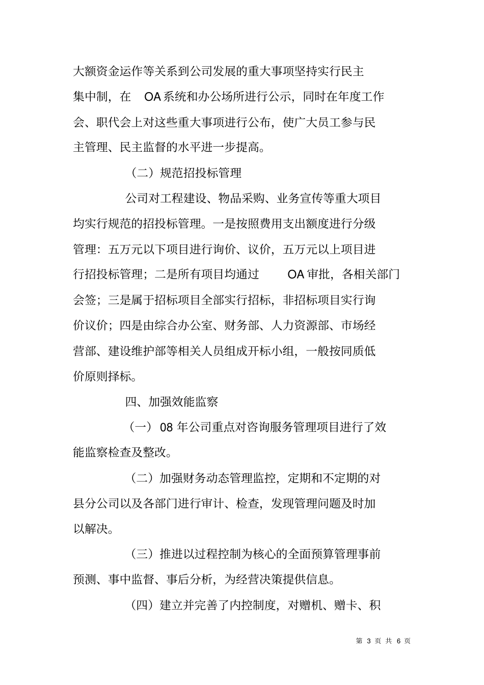 移动公司纪检监察工作汇报_第3页