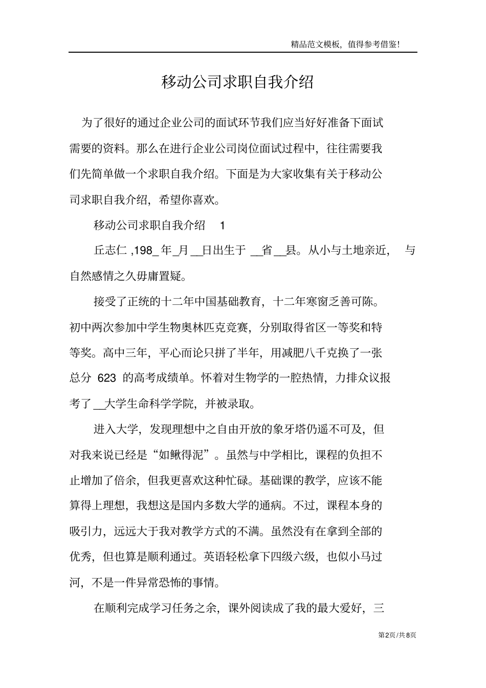 移动公司求职自我介绍_第2页
