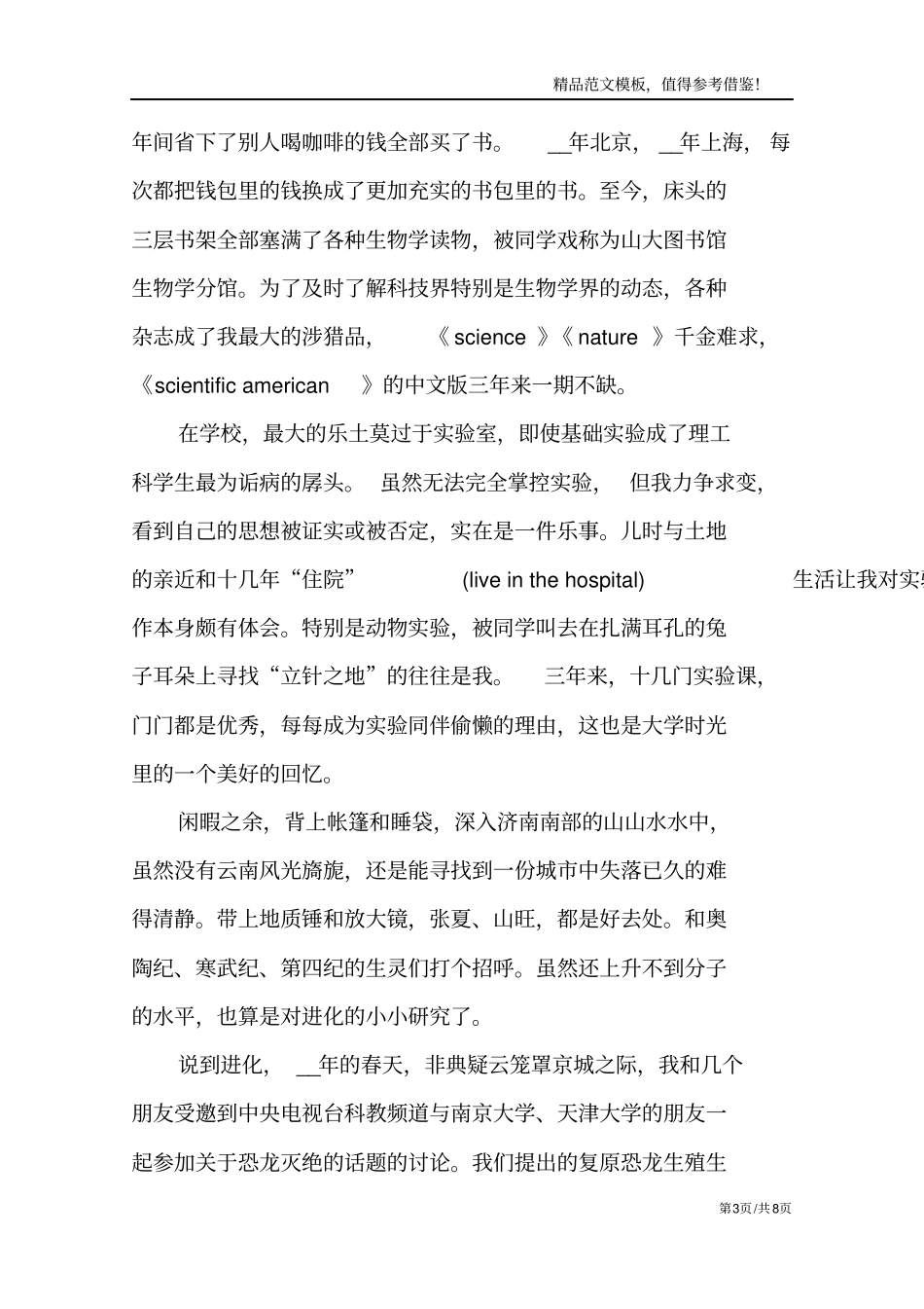 移动公司求职自我介绍_第3页