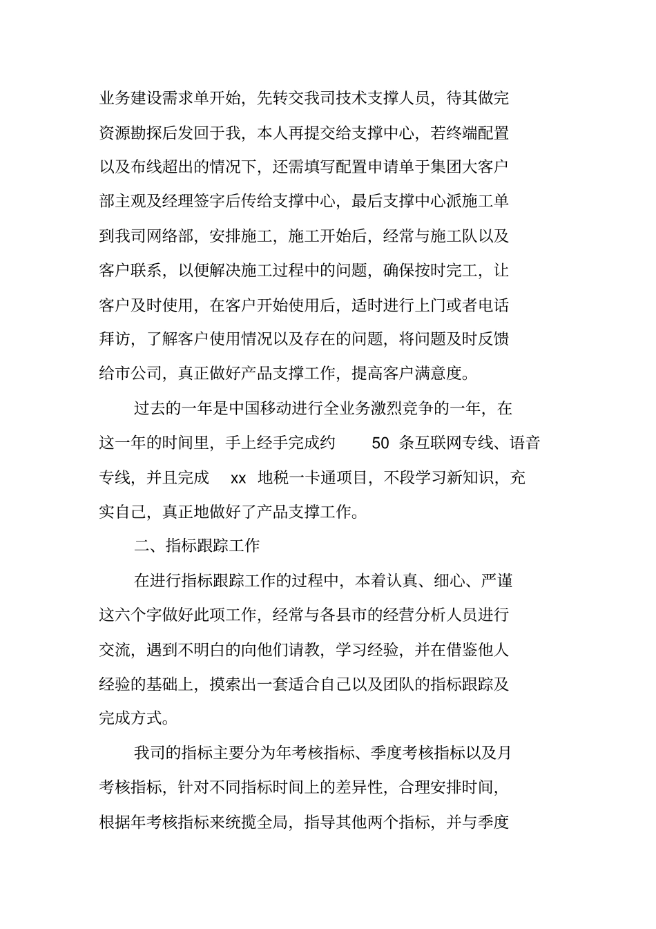 移动公司自查工作总结_第2页