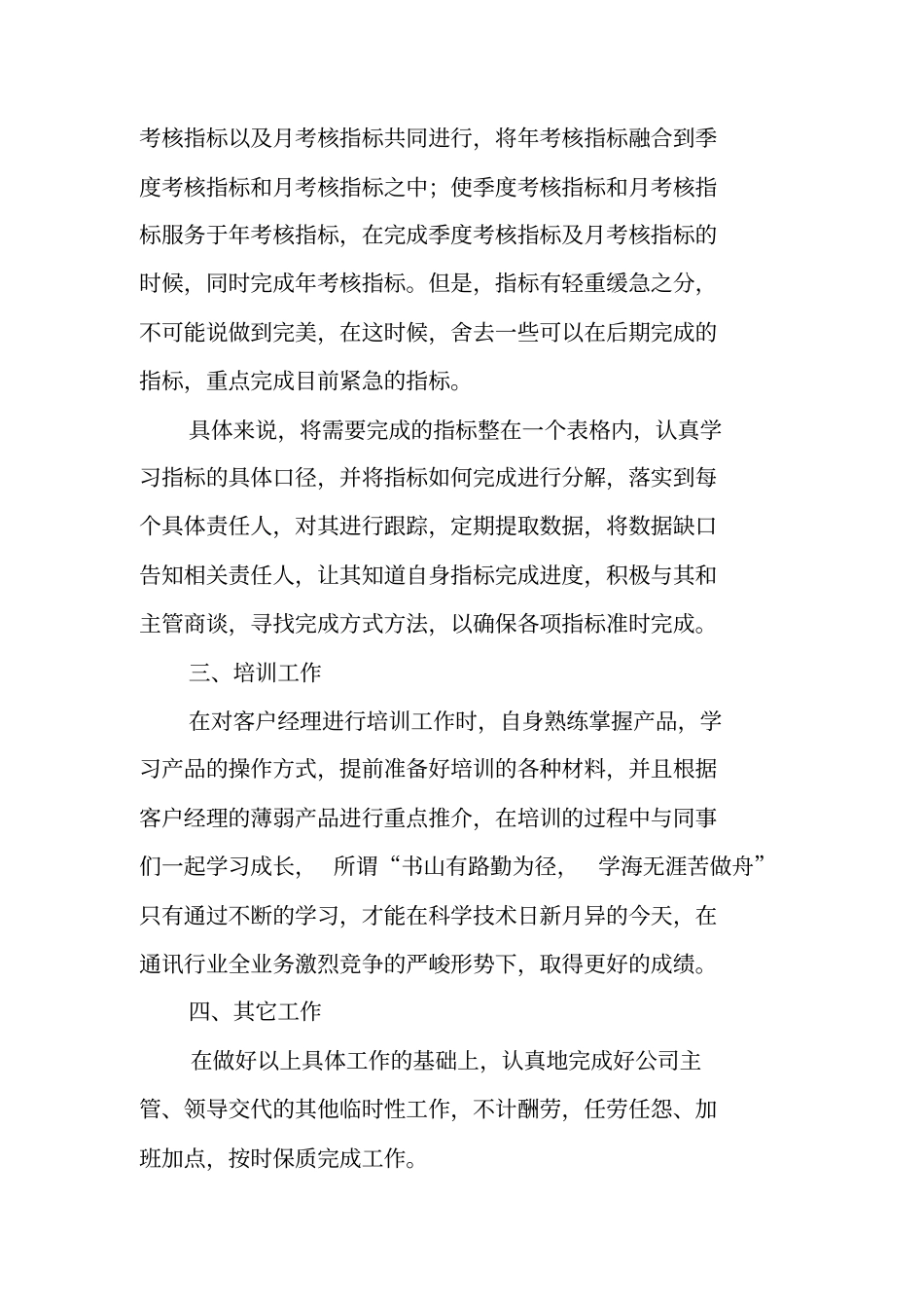 移动公司自查工作总结_第3页