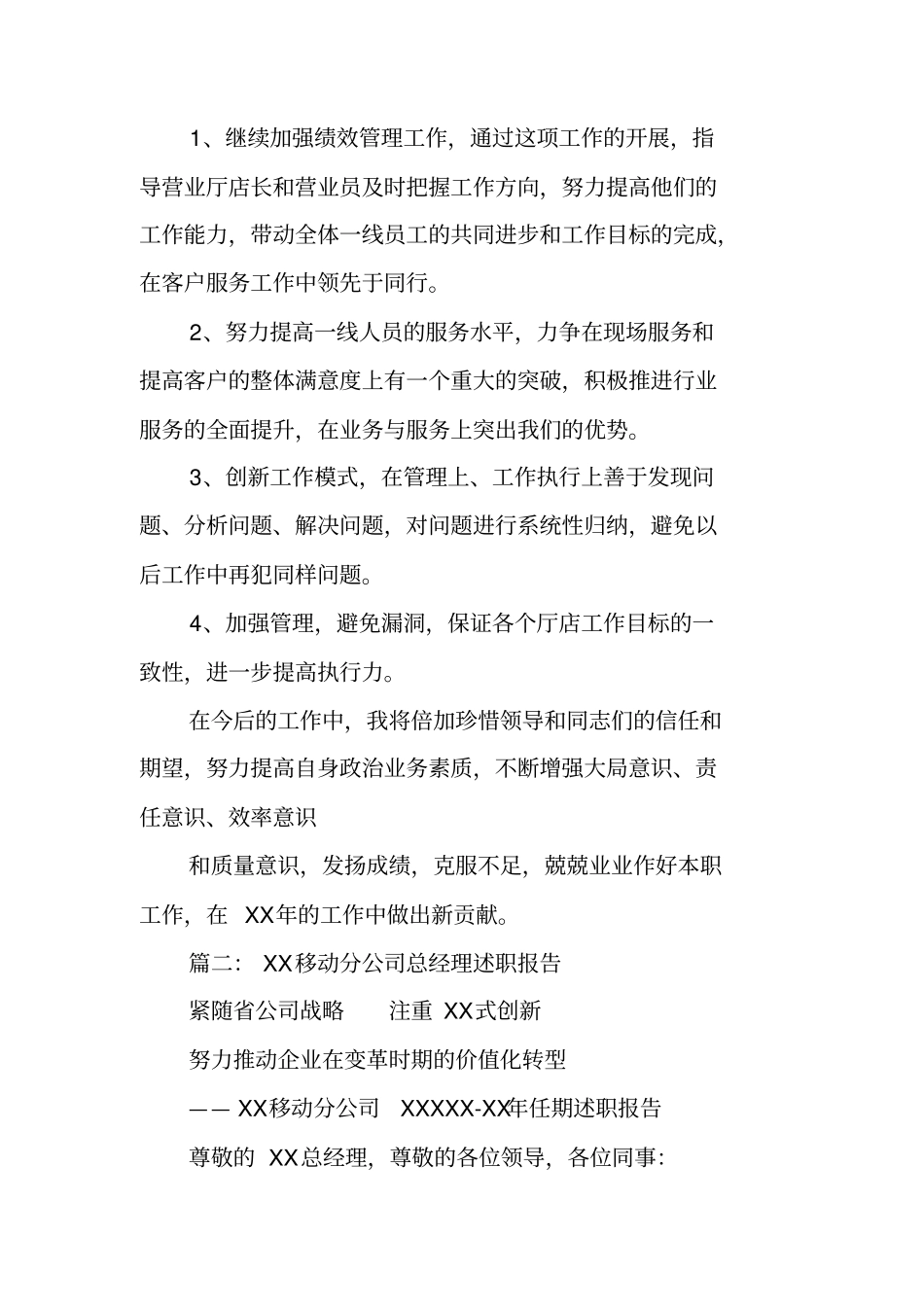 移动公司述职报告_第3页