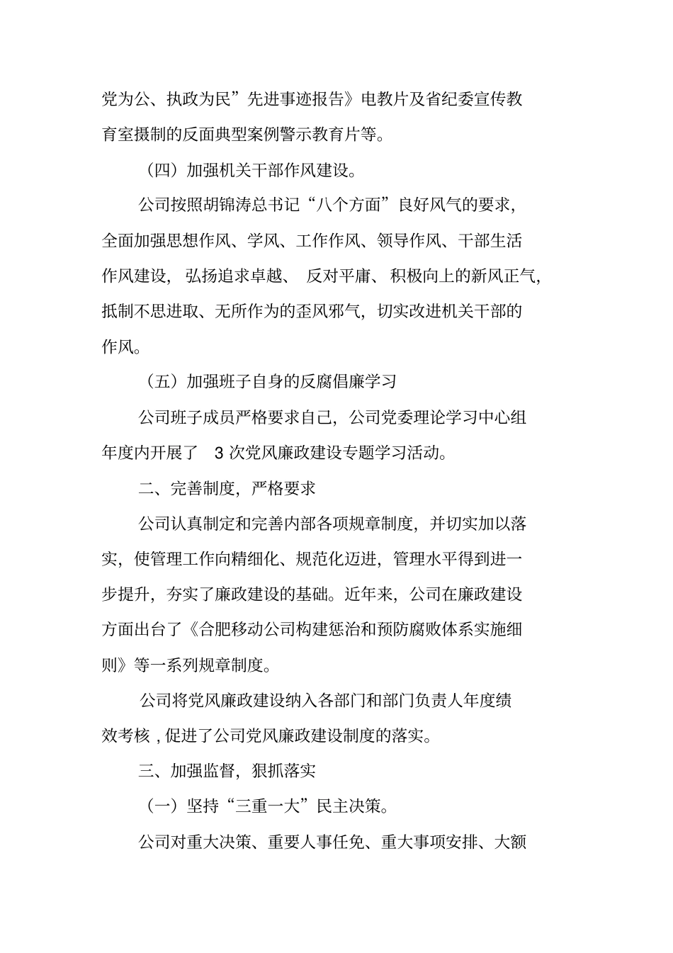 移动分公司200X年纪检监察工作总结_第2页