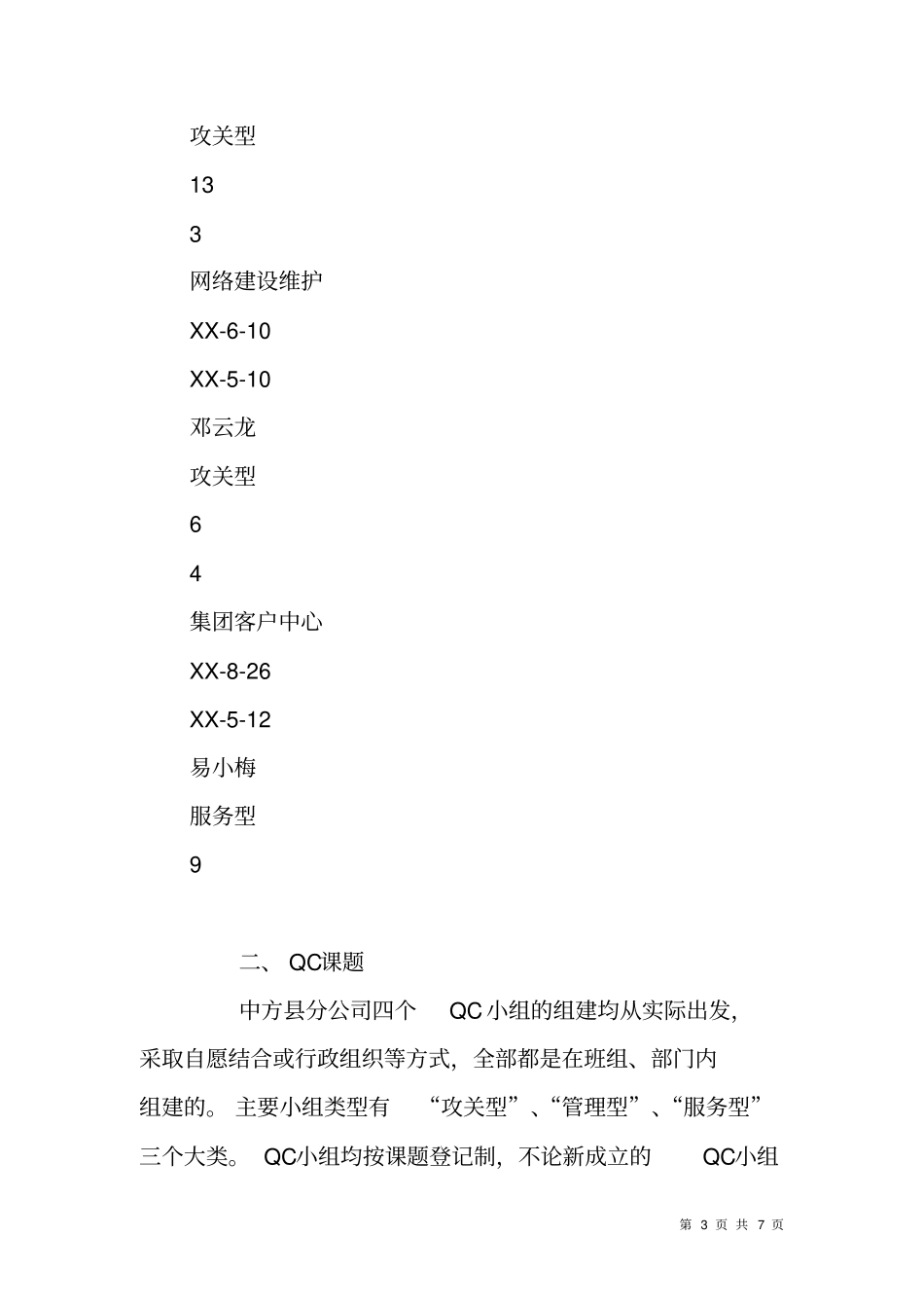 移动分公司QC小组活动情况汇报_第3页