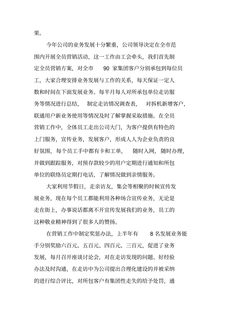 移动分公司XX年工会工作总结_第2页