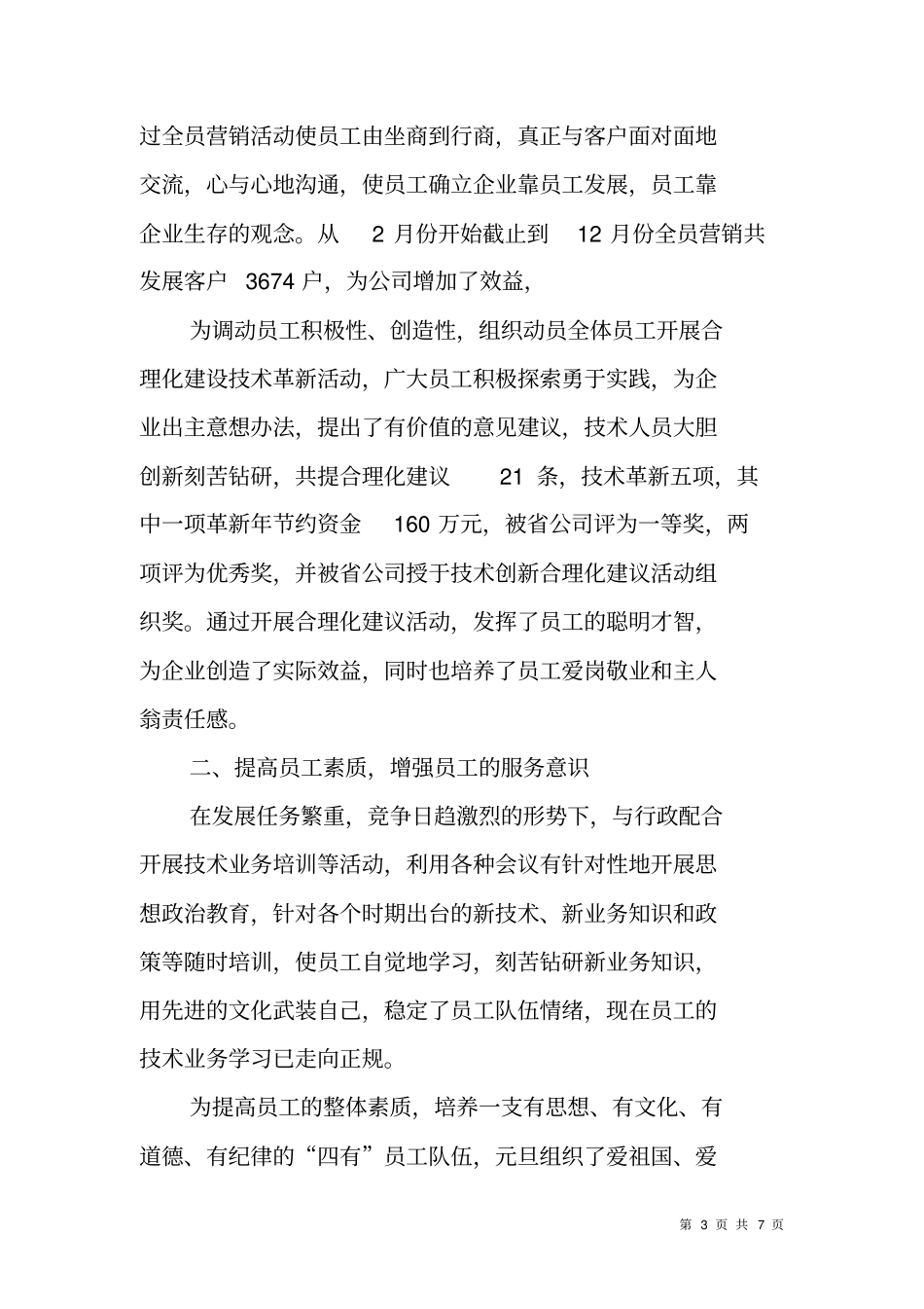 移动分公司XX年工会工作总结_第3页