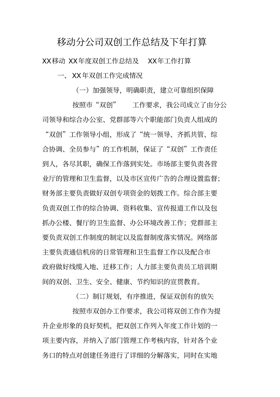 移动分公司双创工作总结及下年打算_第1页