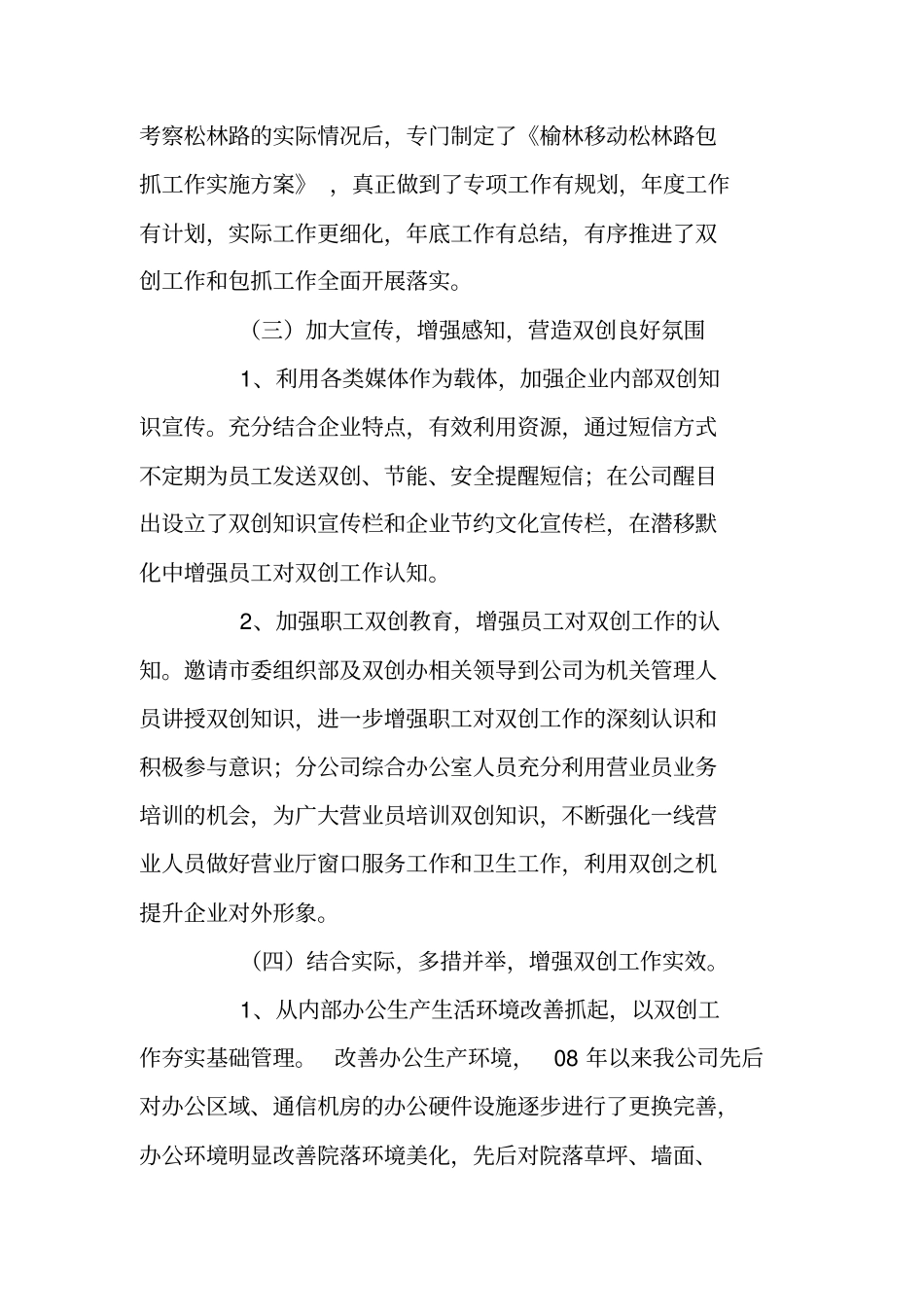 移动分公司双创工作总结及下年打算_第2页