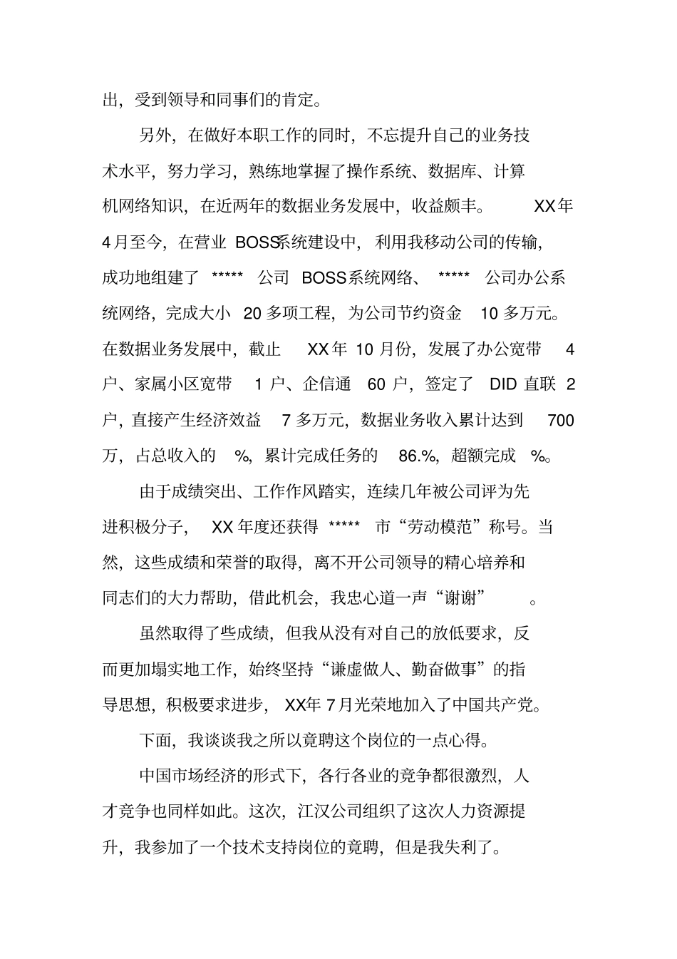 移动分公司渠道室主任竞聘报告_第2页