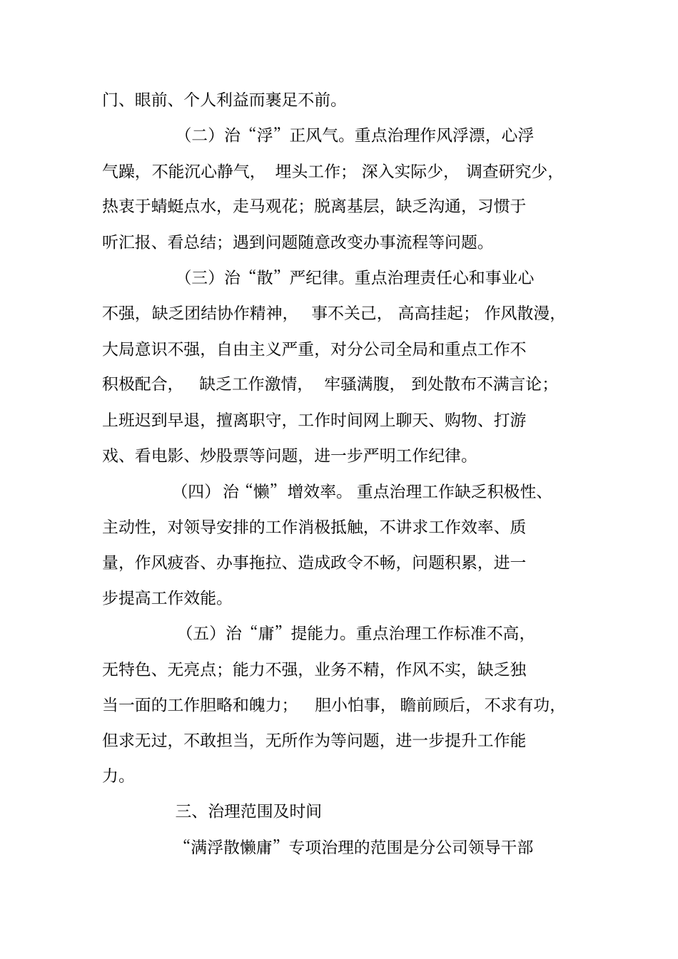 移动分公司开展满浮散懒庸专项治理活动方案_第2页