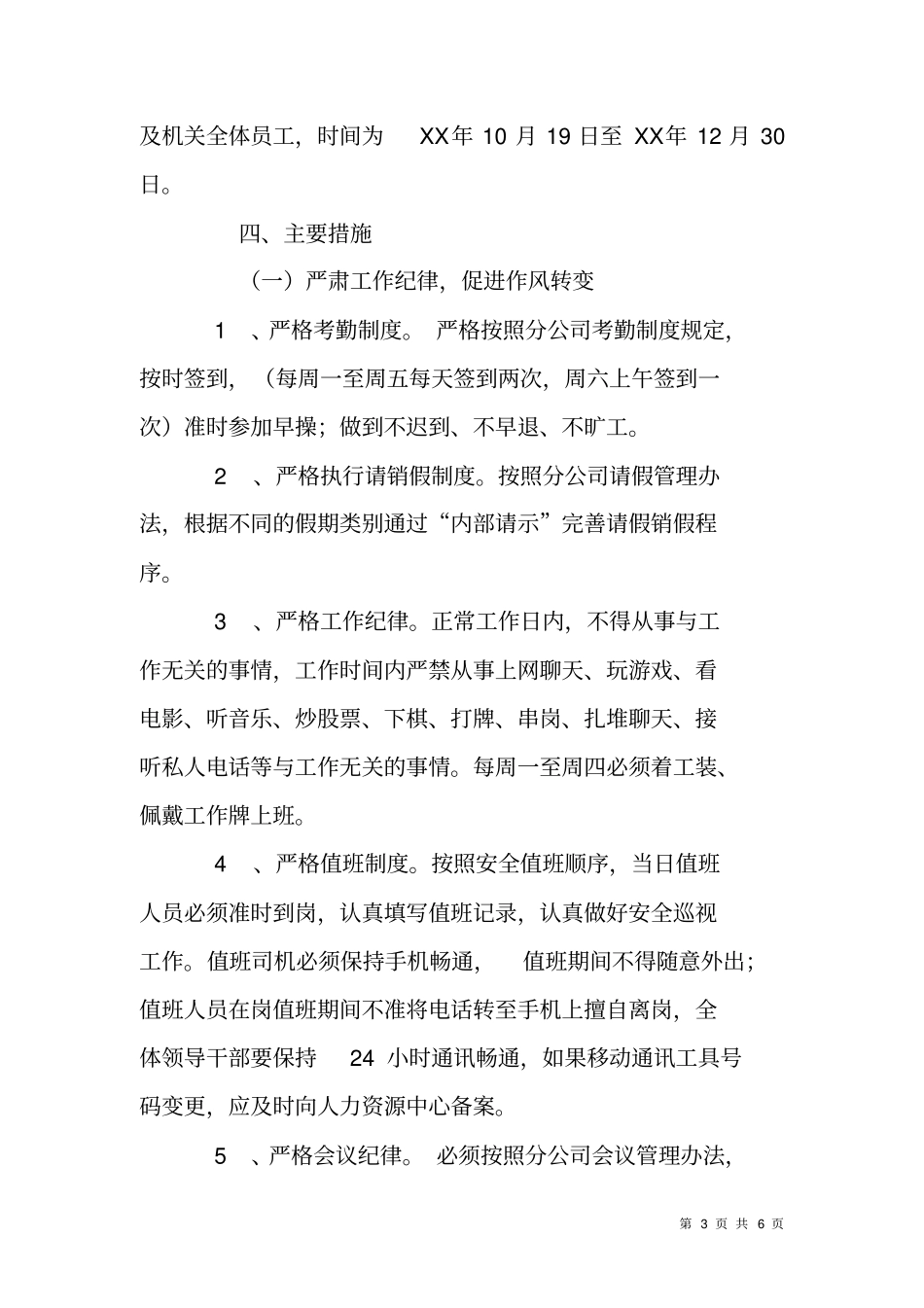 移动分公司开展满浮散懒庸专项治理活动方案_第3页
