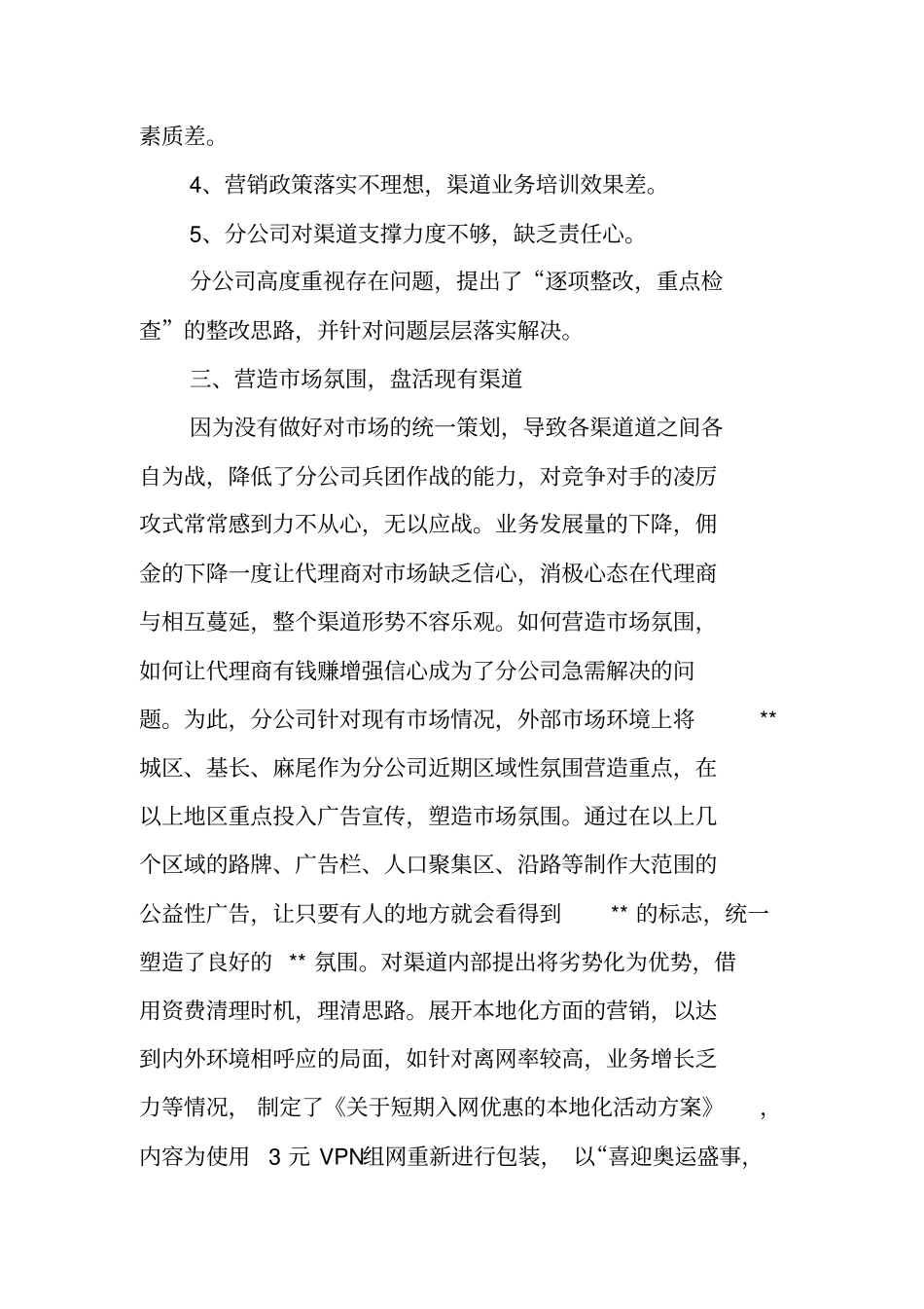 移动分公司渠道工作总结材料_第2页