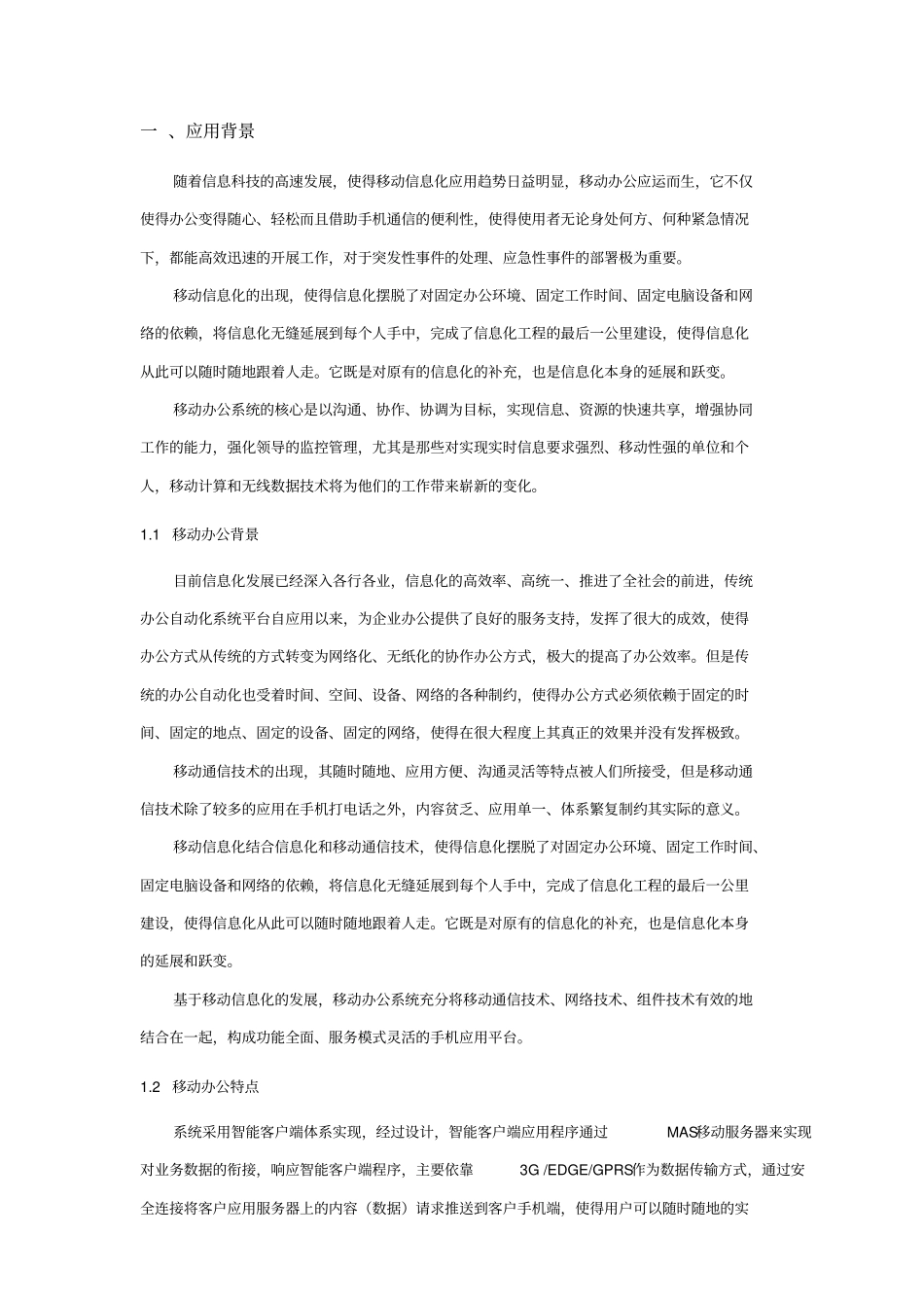 移动办公OASISMIS系统解决方案_第2页