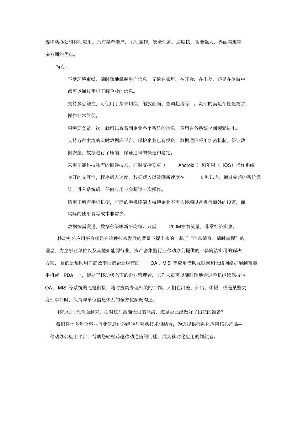 移动办公OASISMIS系统解决方案_第3页