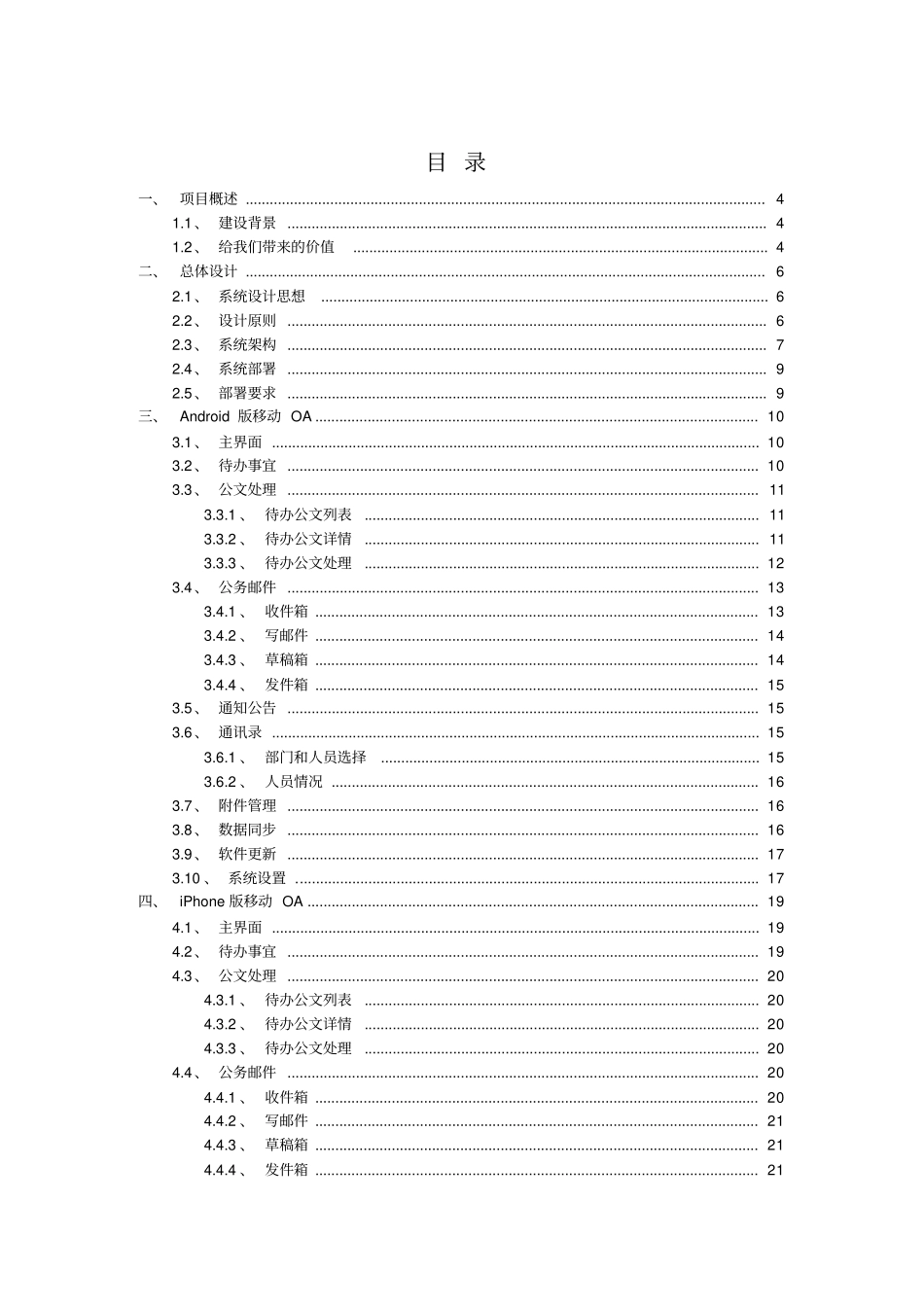 移动办公系统建设方案_第2页