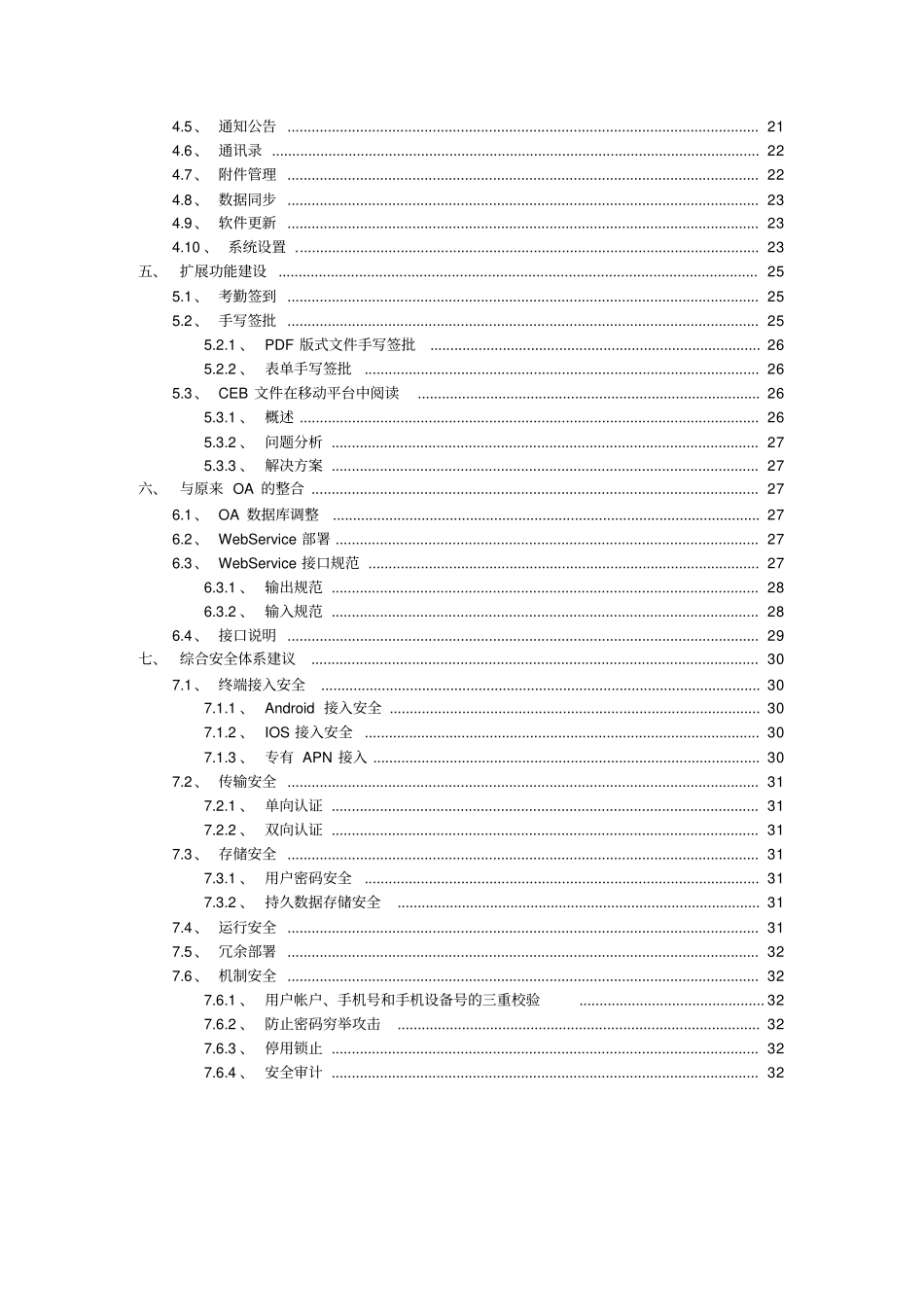 移动办公系统建设方案_第3页