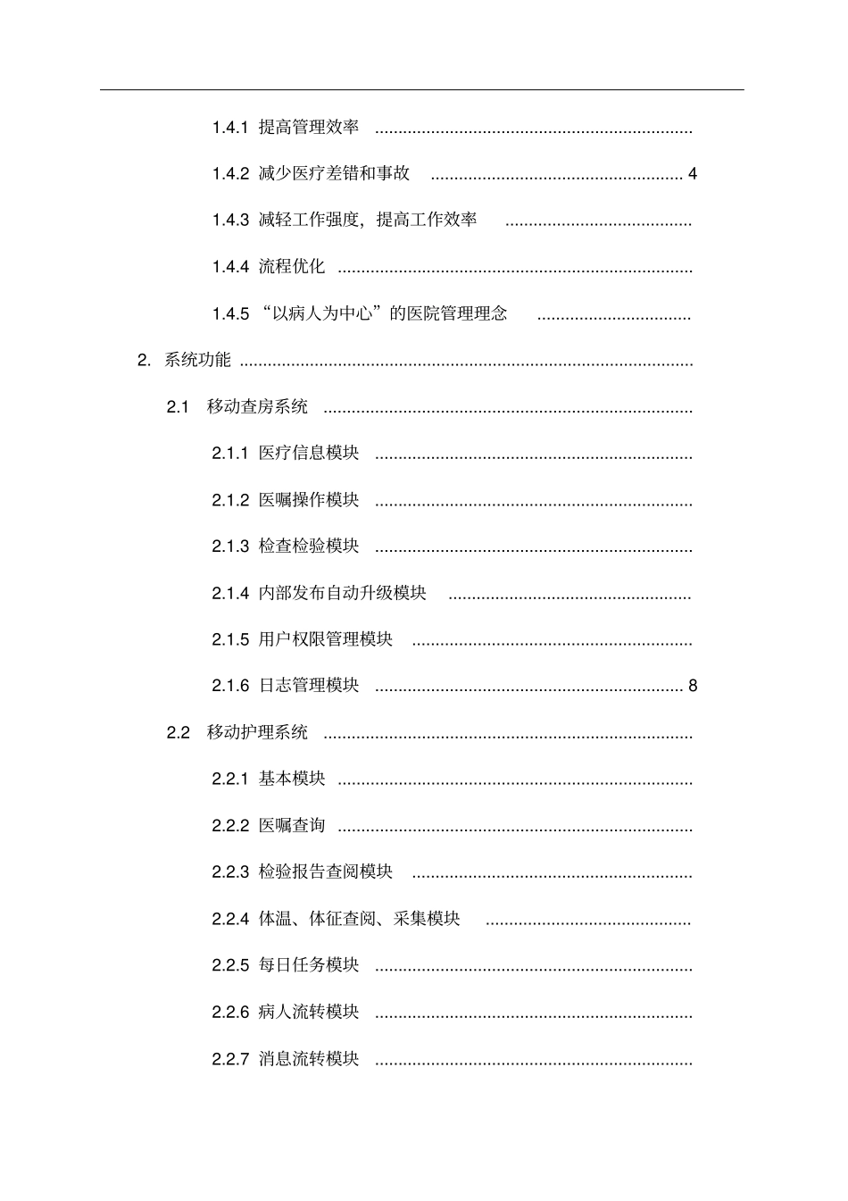 移动医护系统_第2页