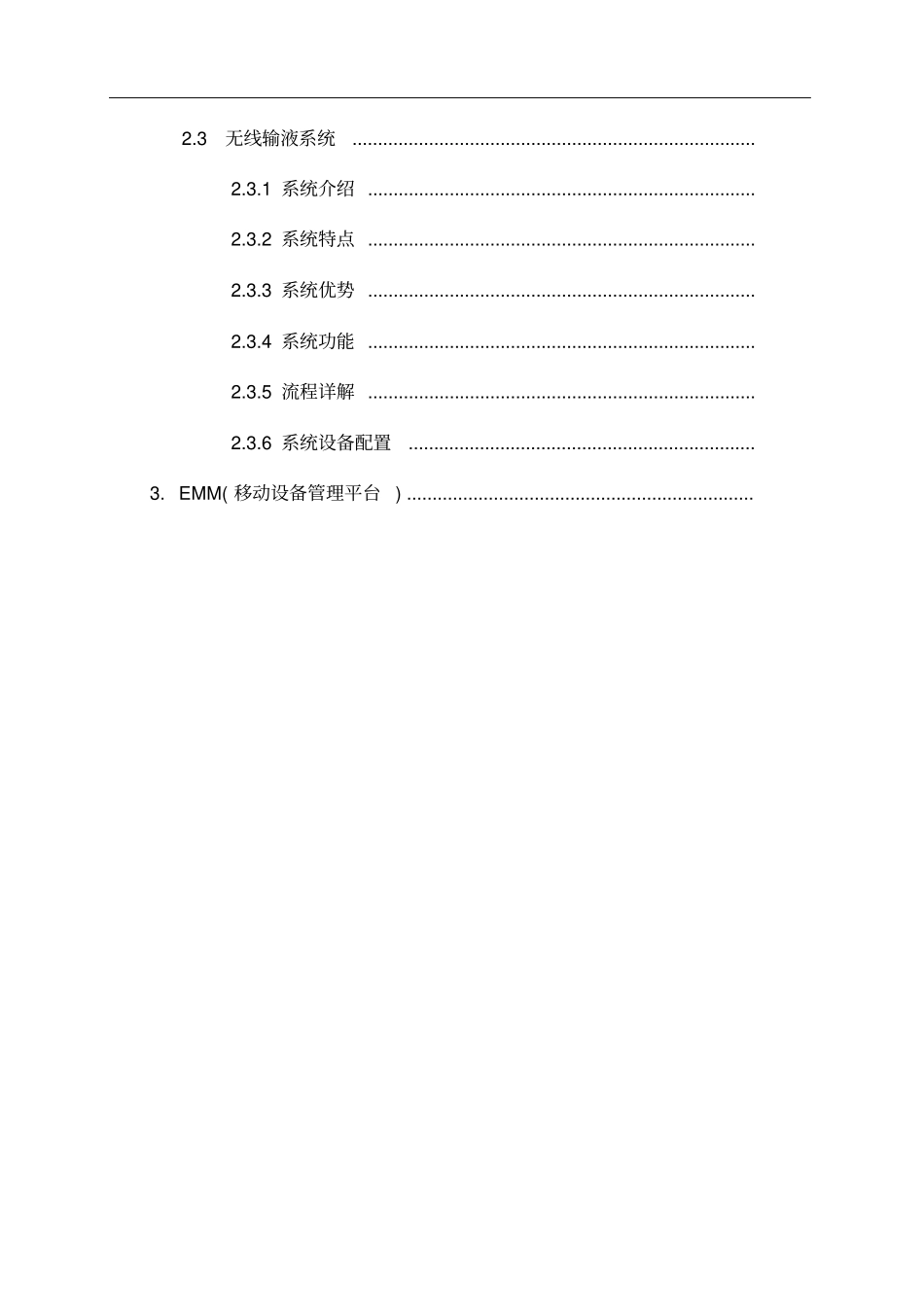 移动医护系统_第3页