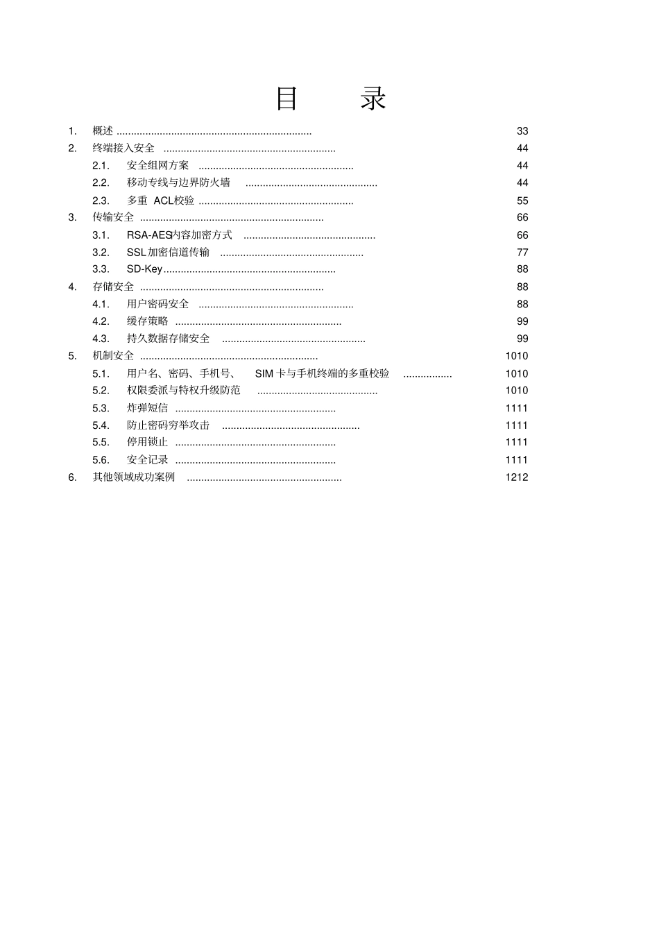 移动办公安全白皮书V2_第2页