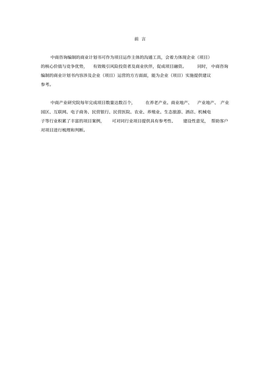 移动医疗项目商业计划书_第2页