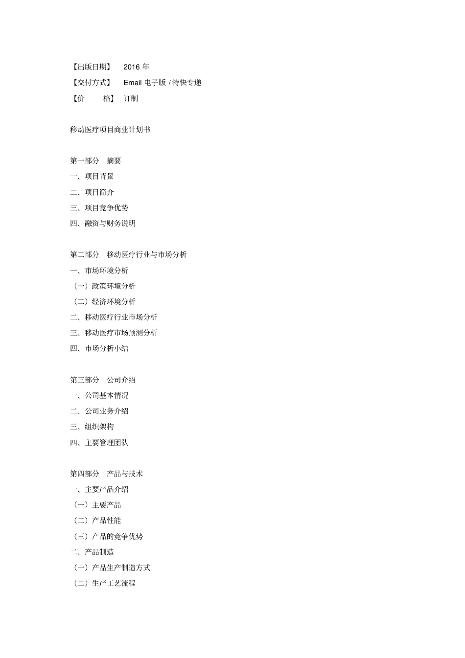 移动医疗项目商业计划书_第3页