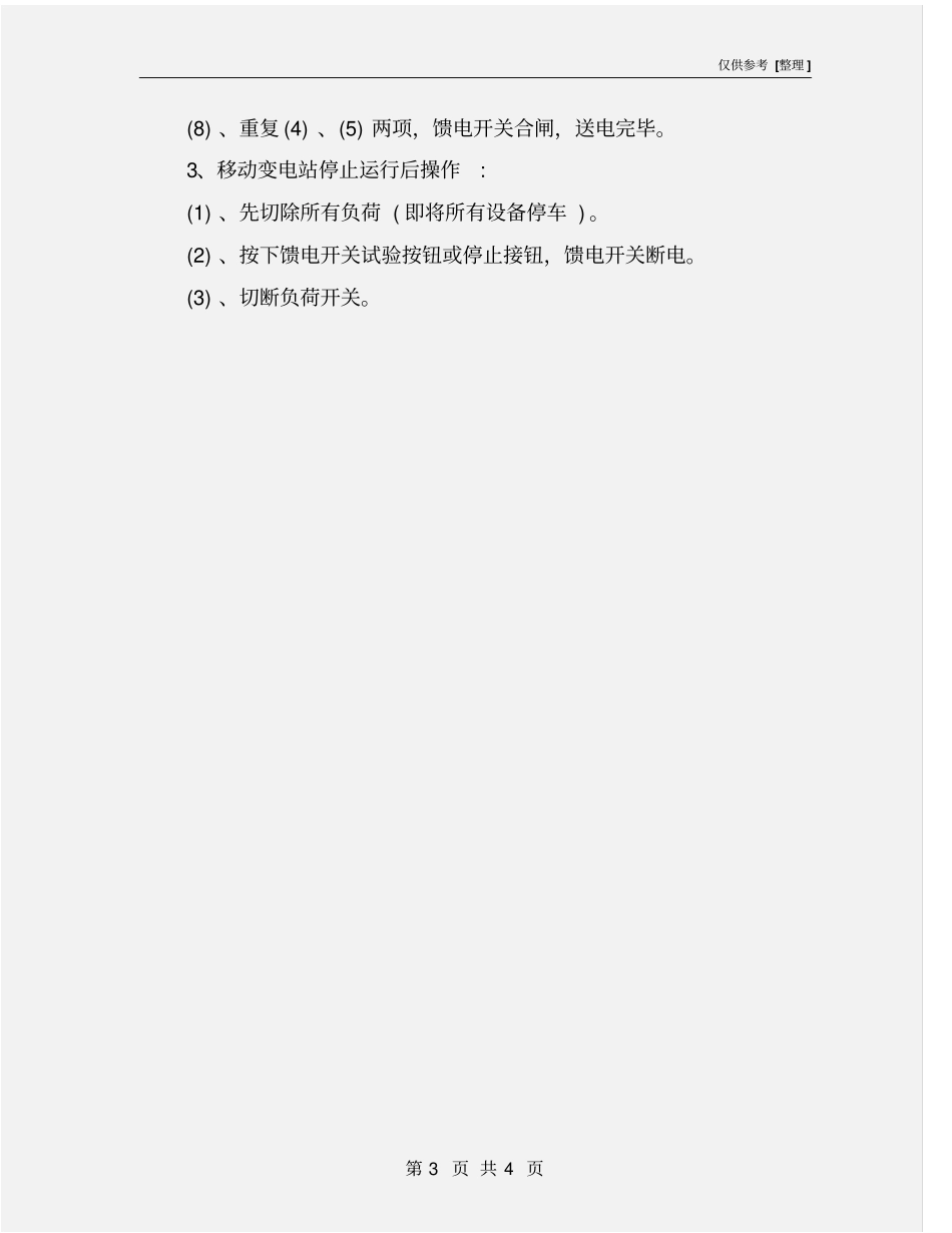移动变电站操作规程_第3页