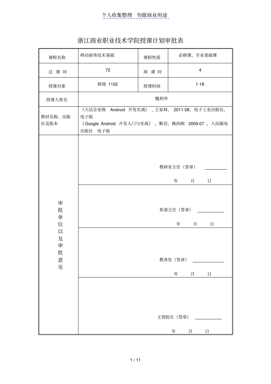 移动商务技术基础授课计划安排_第2页
