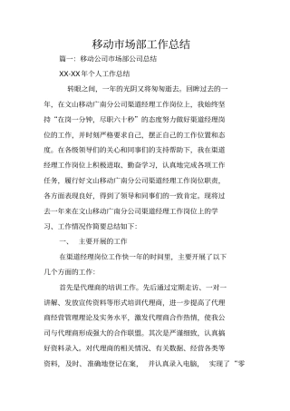 移动场部工作总结