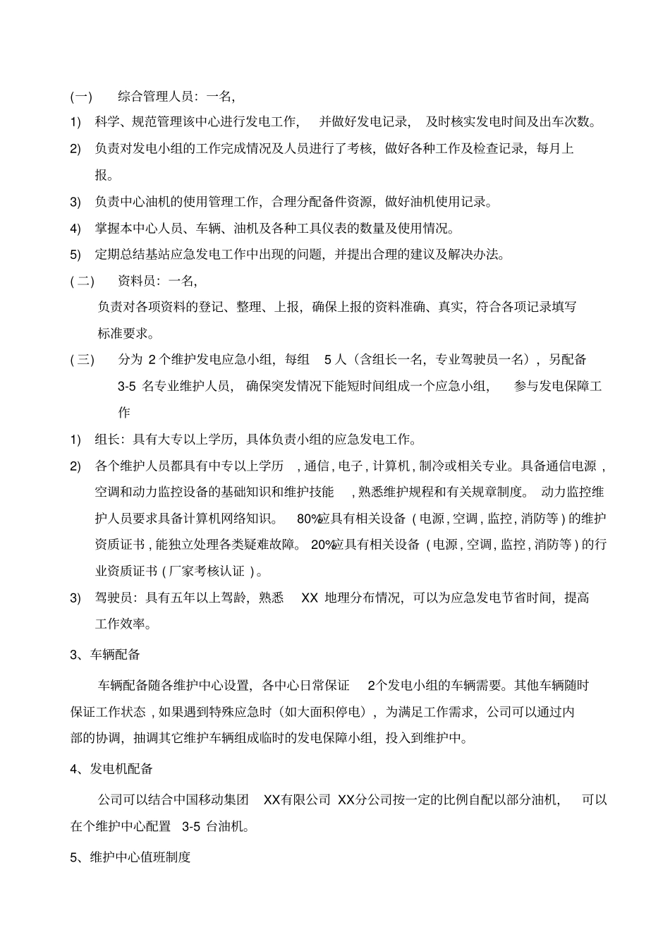 移动基站应急发电方案_第3页