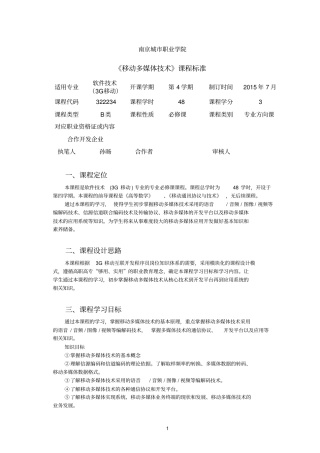 移动多媒体技术课程标准汇总