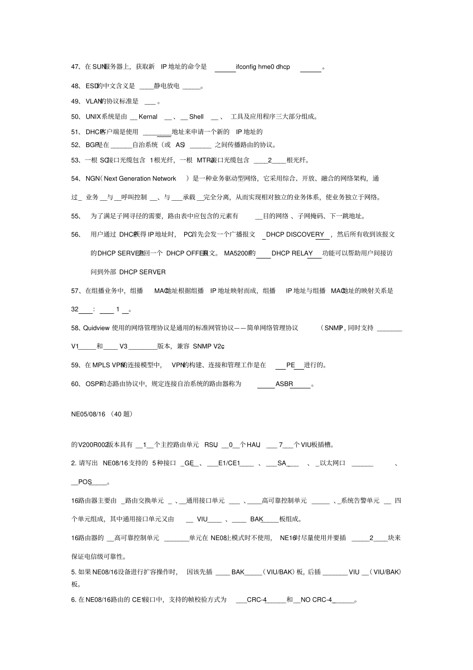 移动大比武数通试题答案_第3页