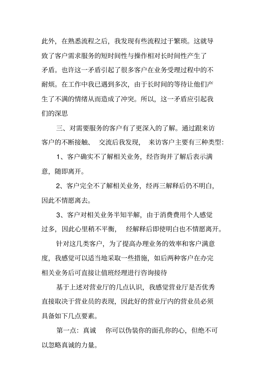 移动实习生工作总结_第2页