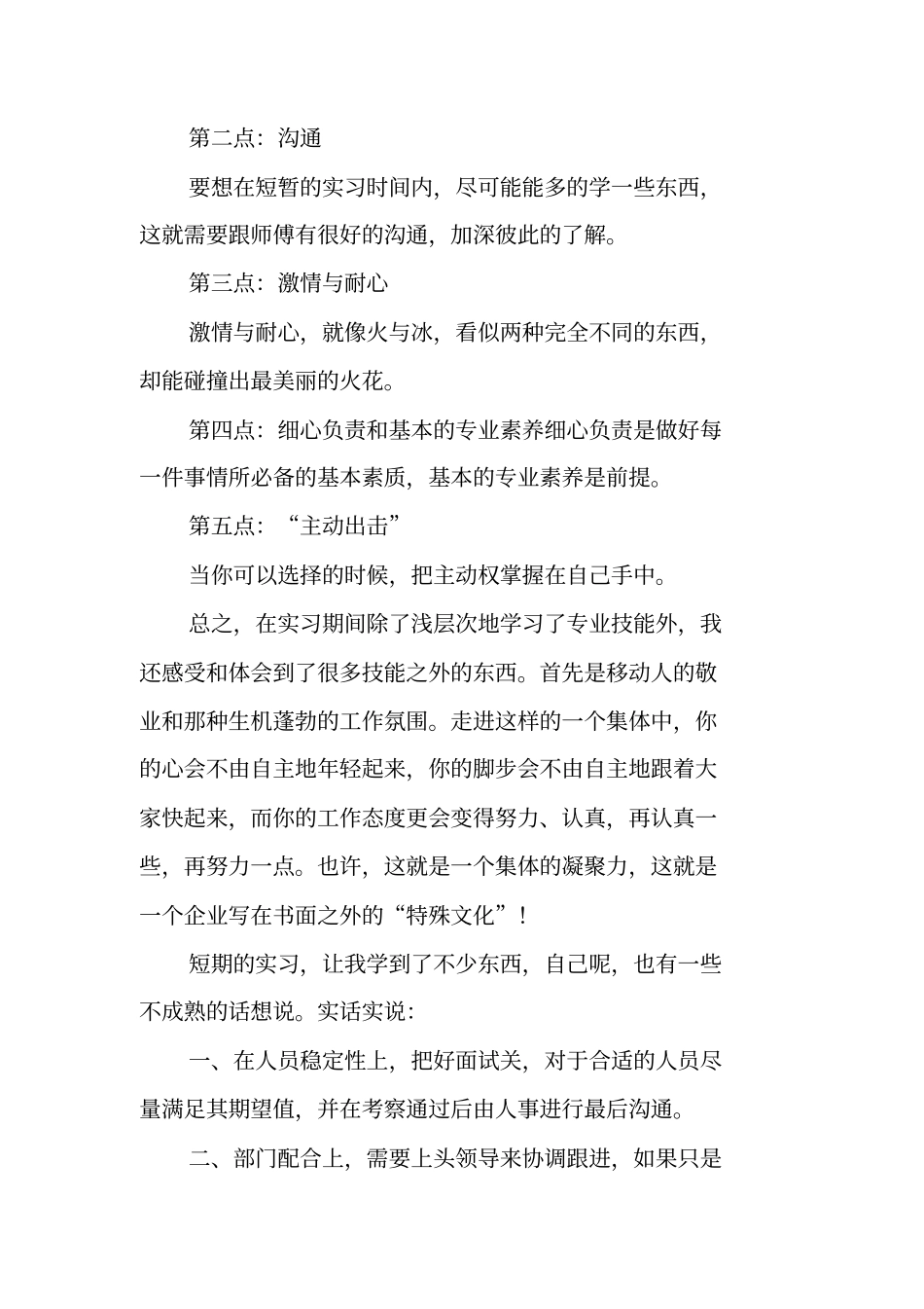 移动实习生工作总结_第3页