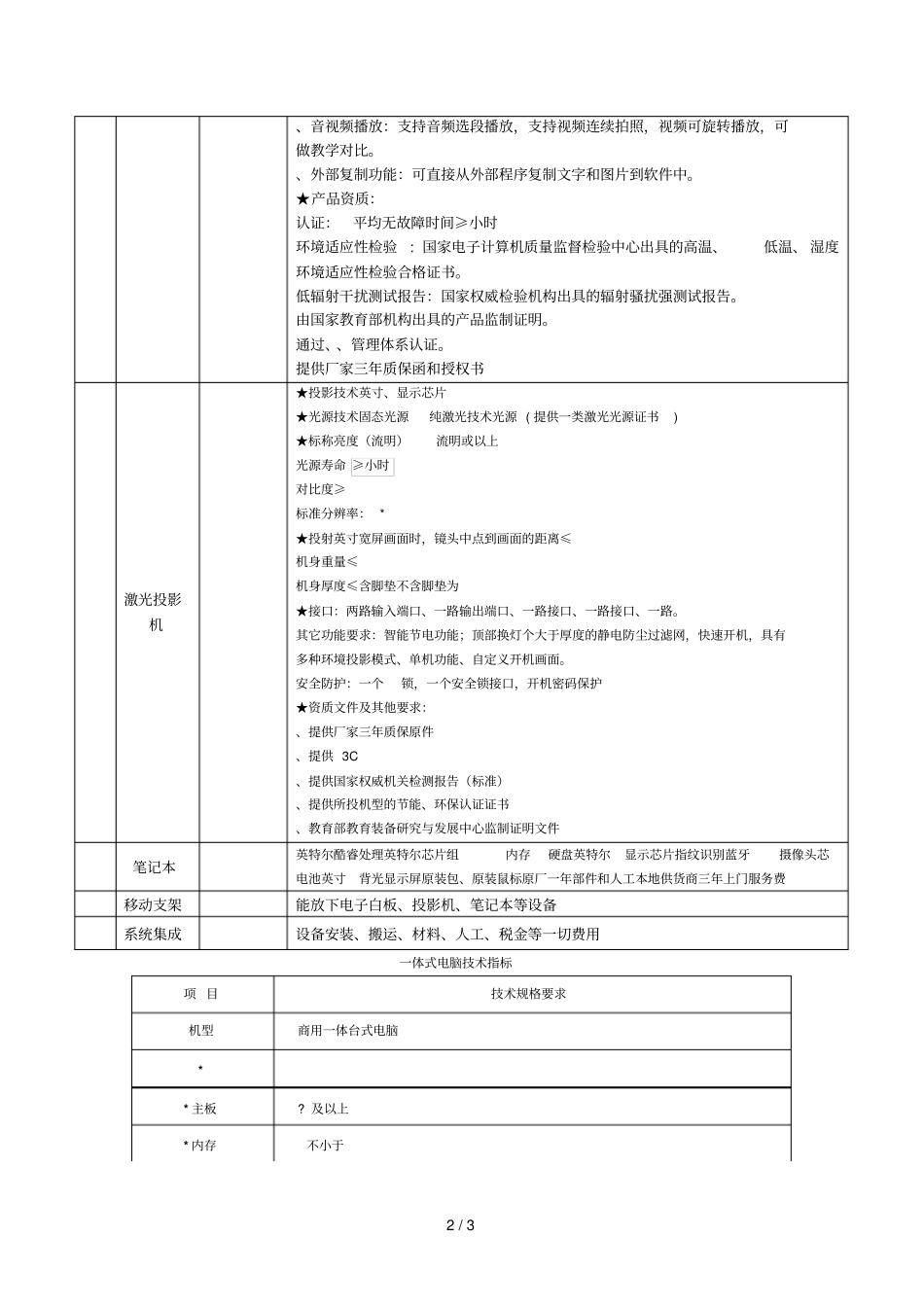 移动多媒体方案_第2页