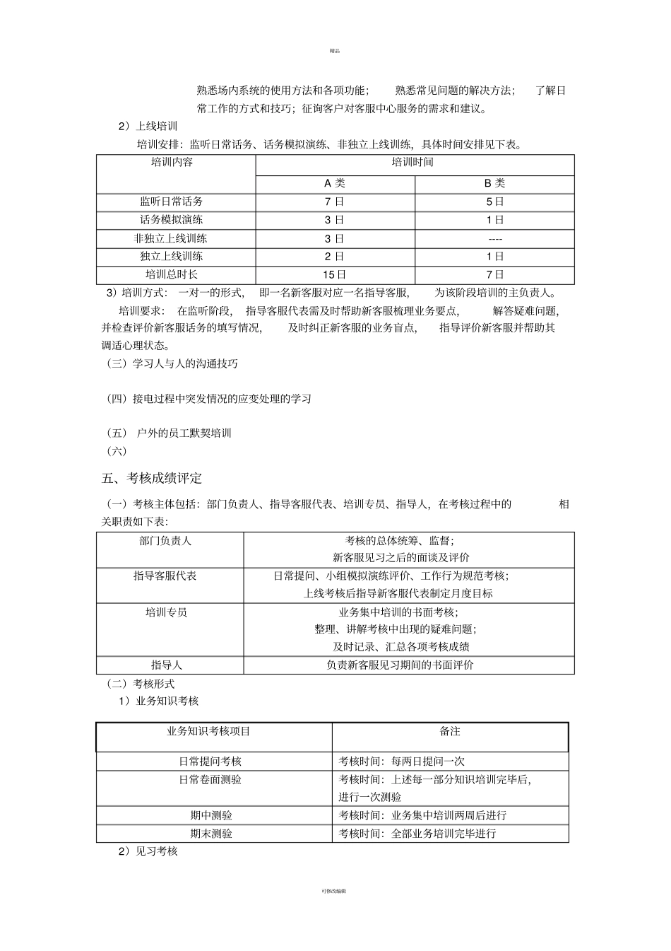 移动客服培训方案_第3页