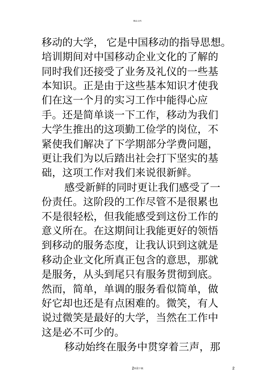 移动客服实习日记_第2页