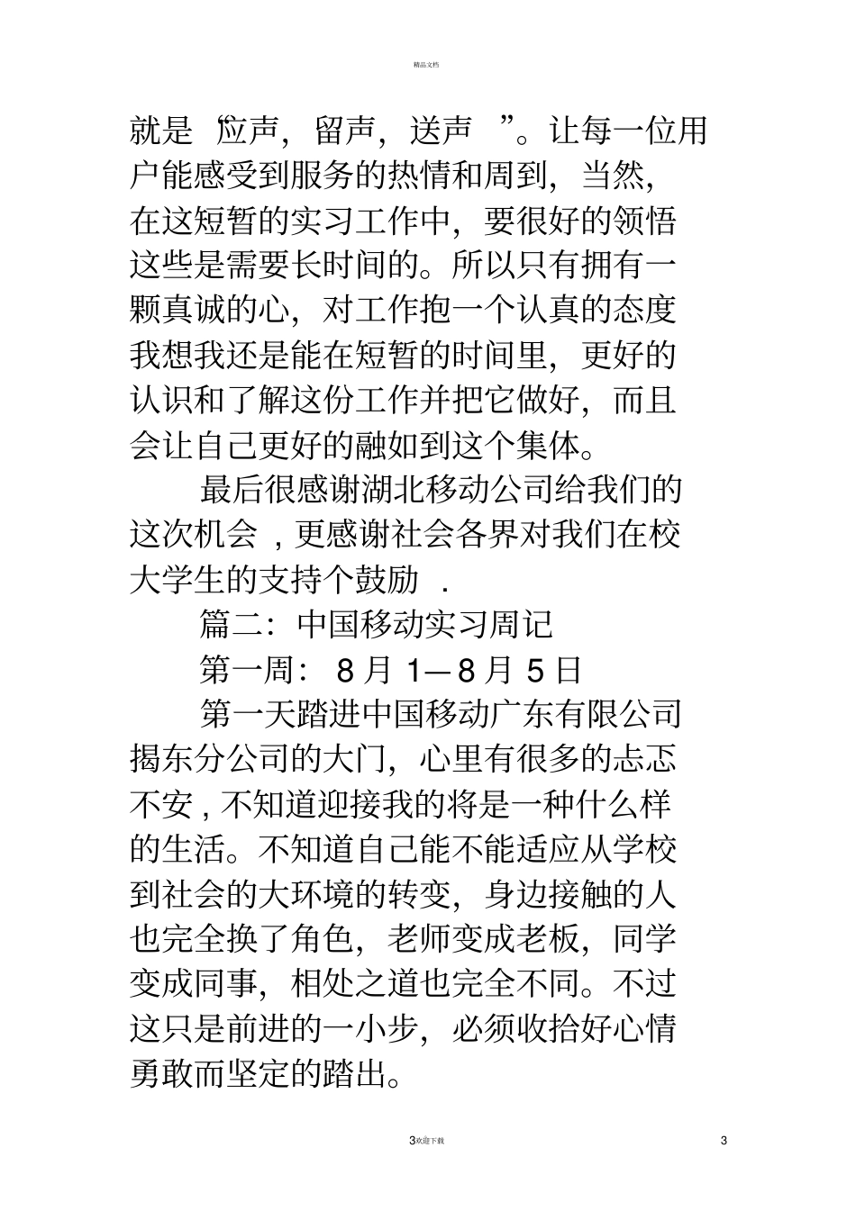 移动客服实习日记_第3页