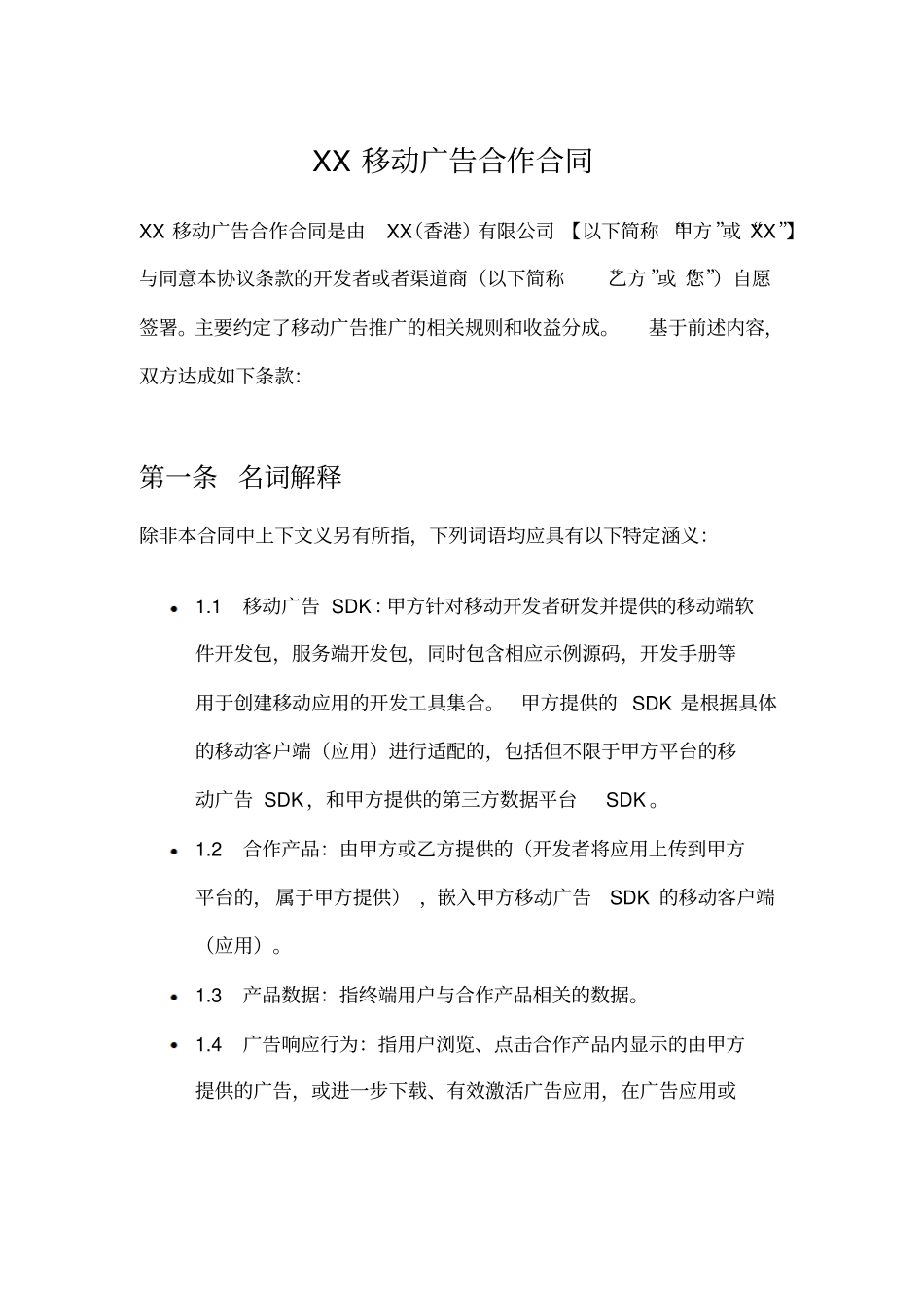 移动广告合作合同_第1页