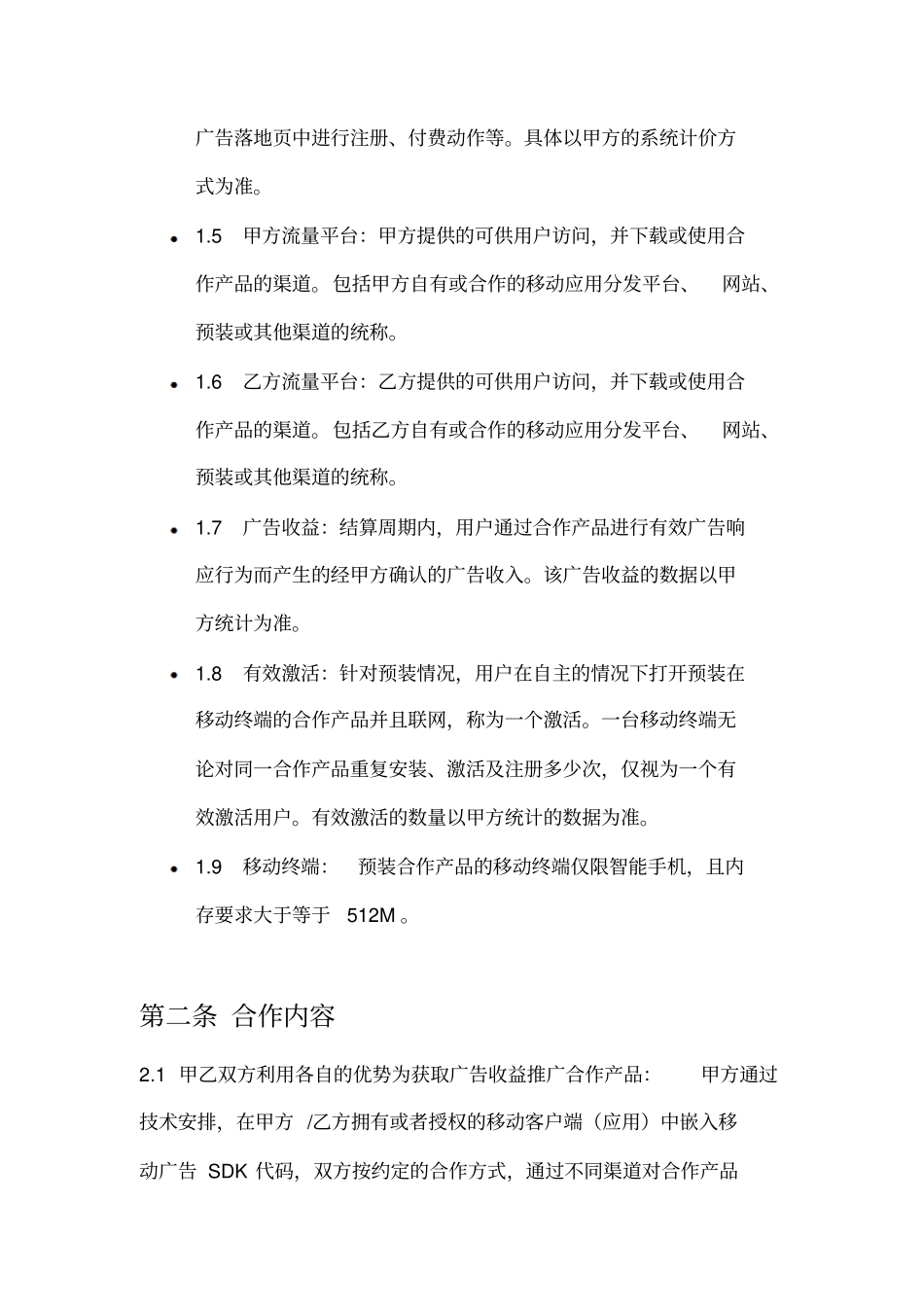 移动广告合作合同_第2页
