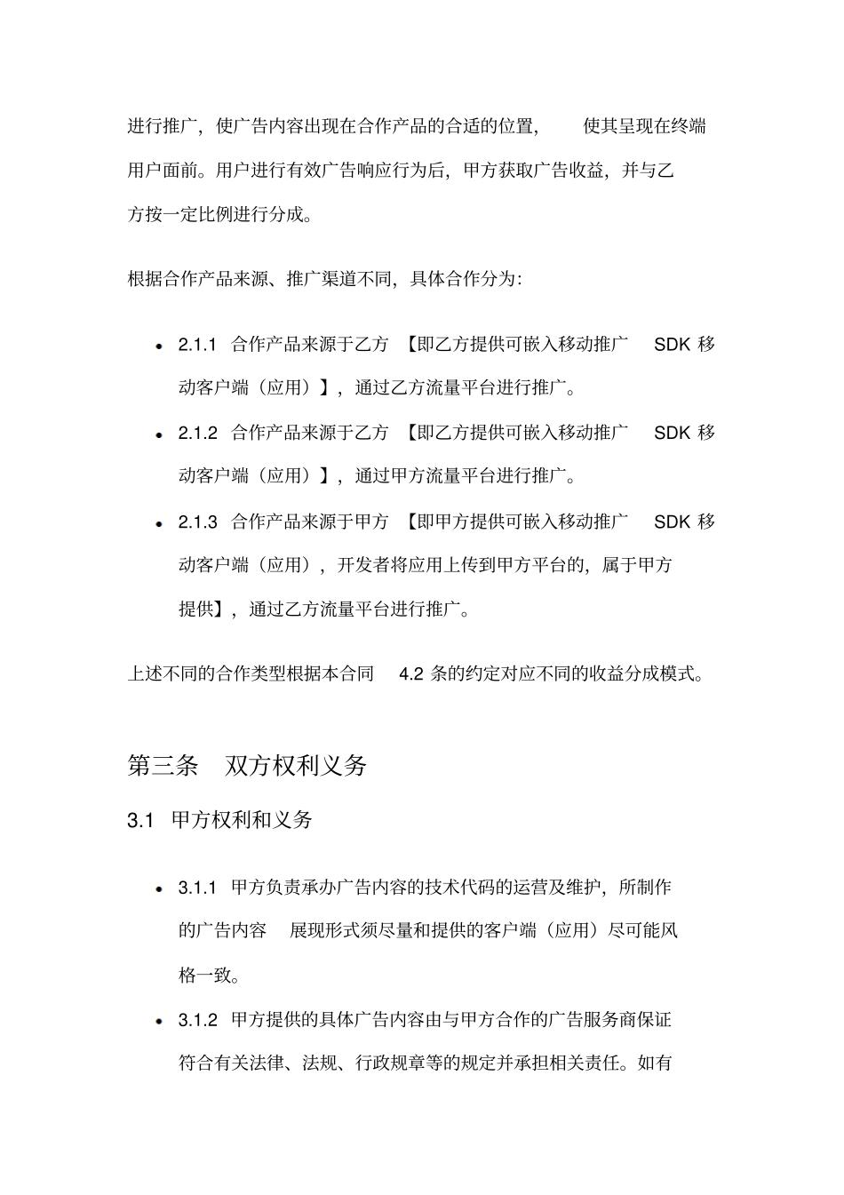 移动广告合作合同_第3页