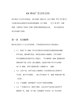 移动广告合作合同