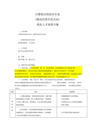 移动应用开发专业培养方案