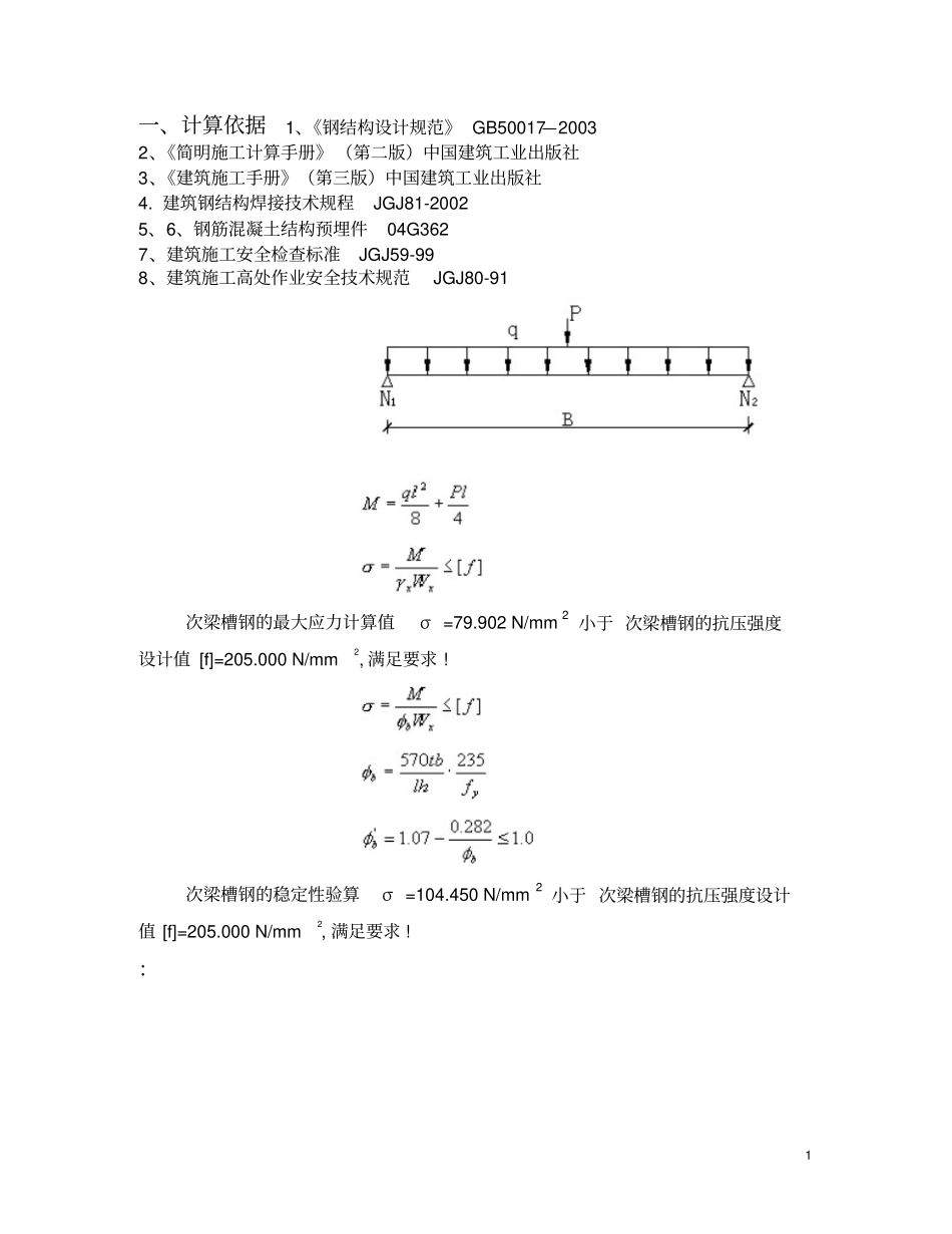 移动式卸料平台的制作设计方案_第1页