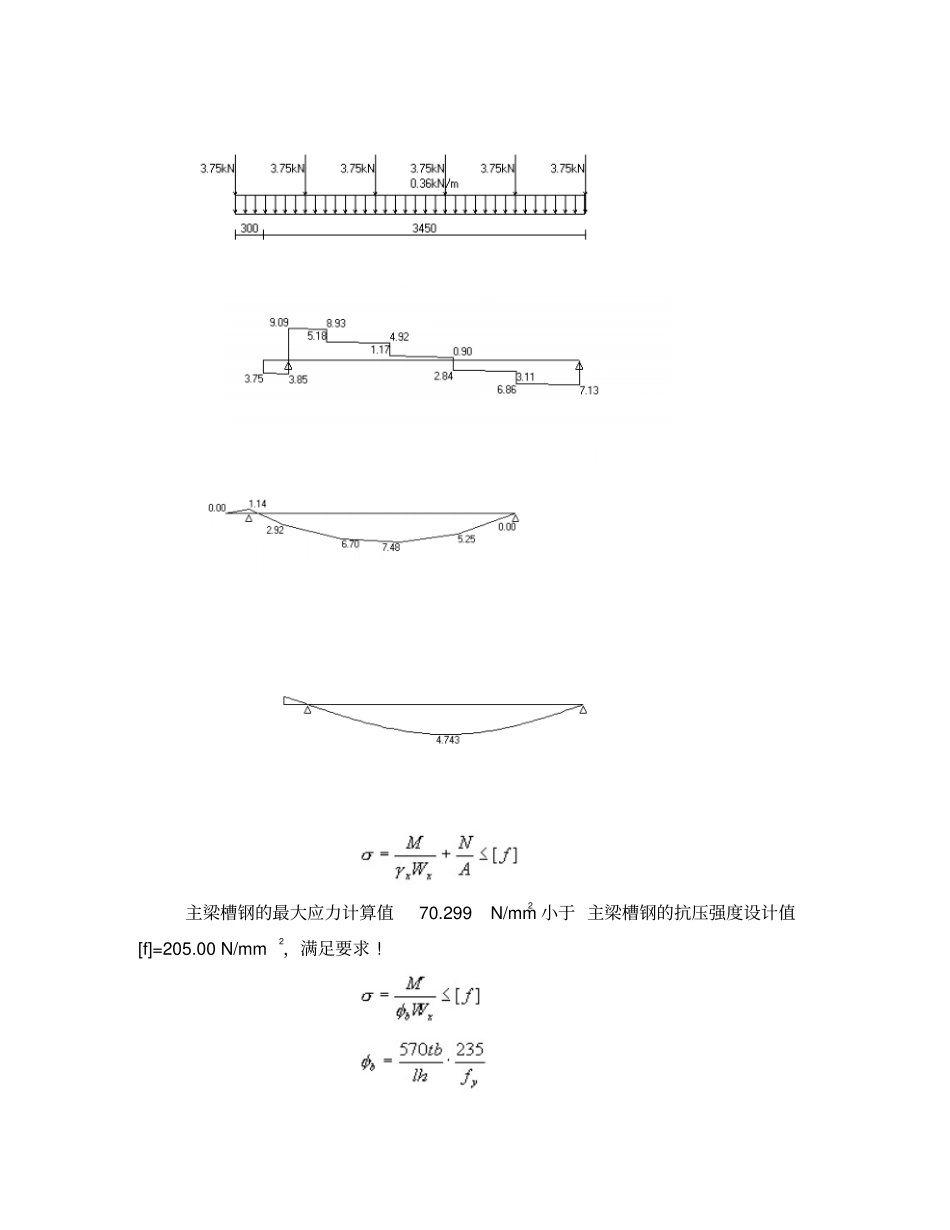 移动式卸料平台的制作设计方案_第2页