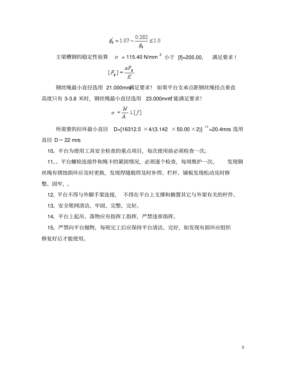 移动式卸料平台的制作设计方案_第3页