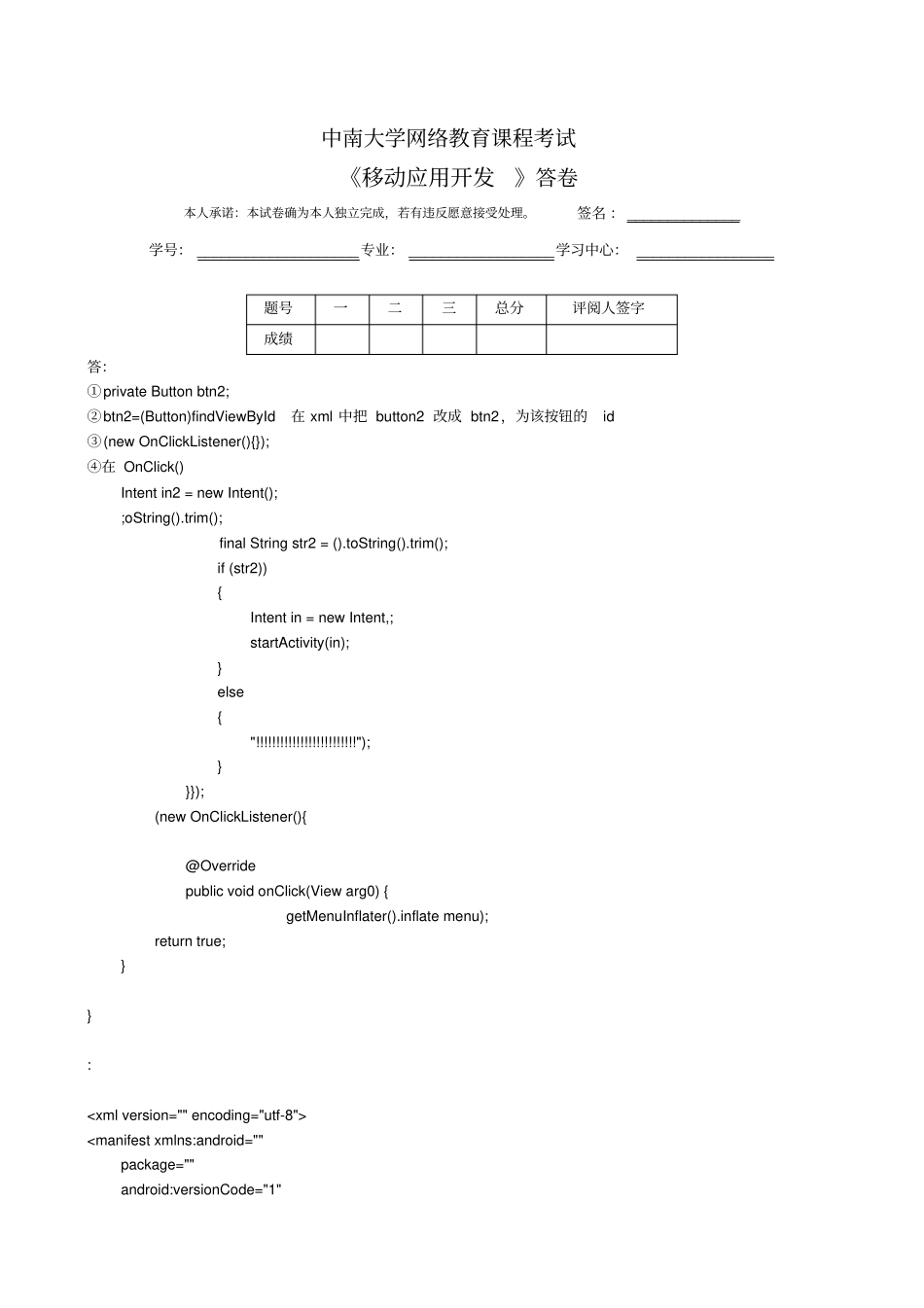 移动应用开发试题及答案_第2页