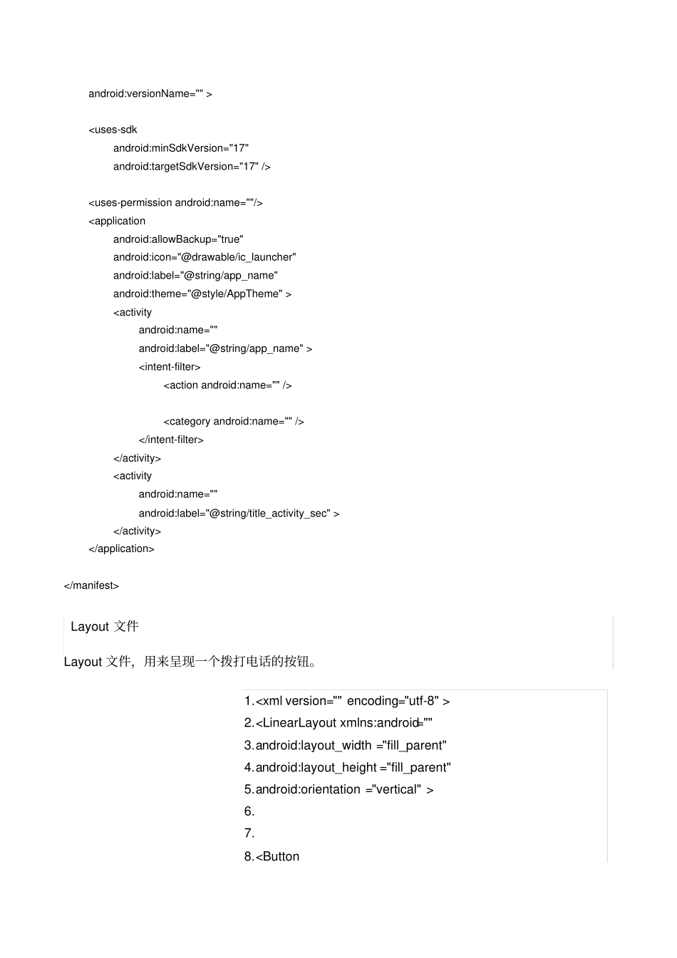 移动应用开发试题及答案_第3页
