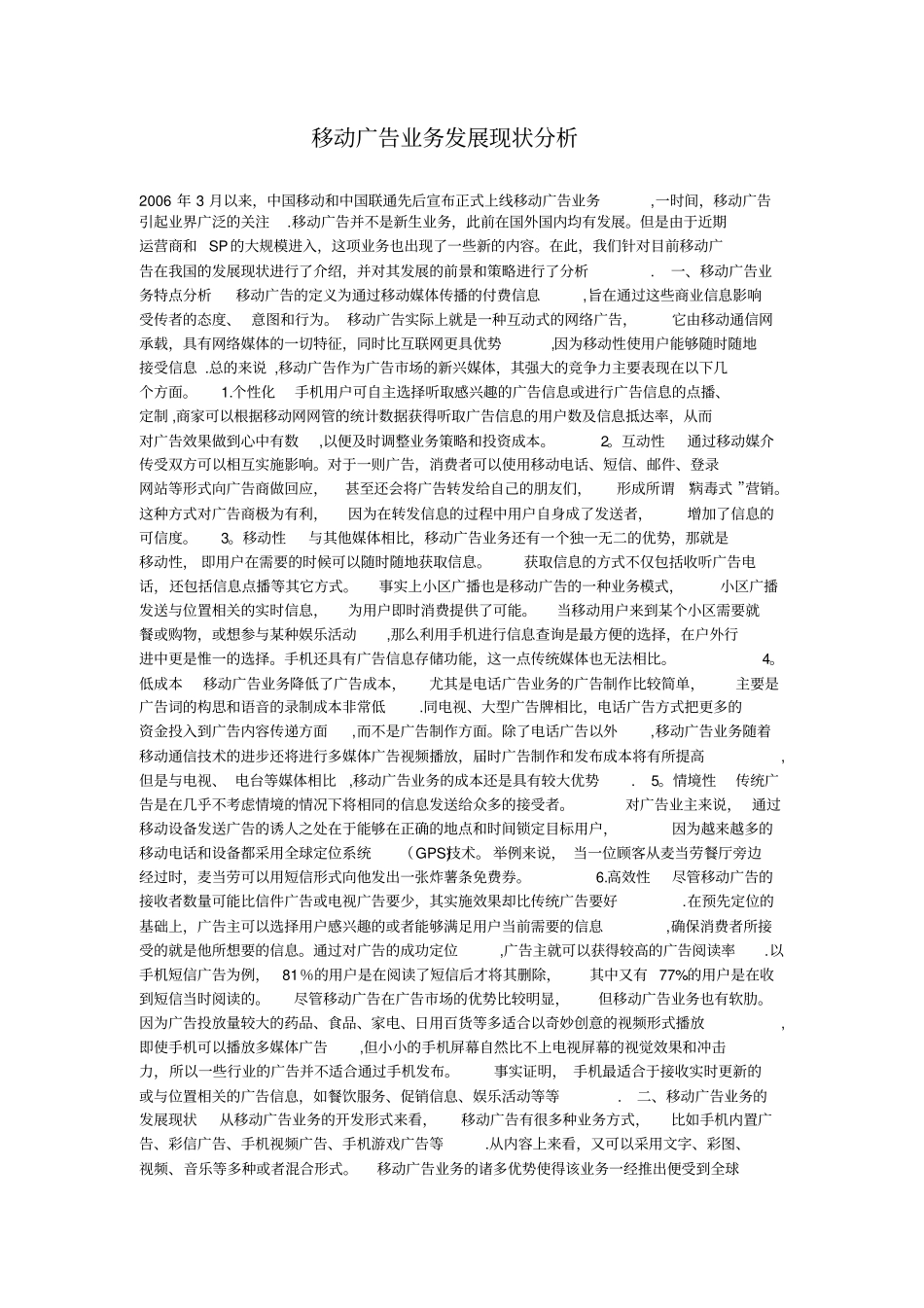 移动广告业务发展现状分析_第1页